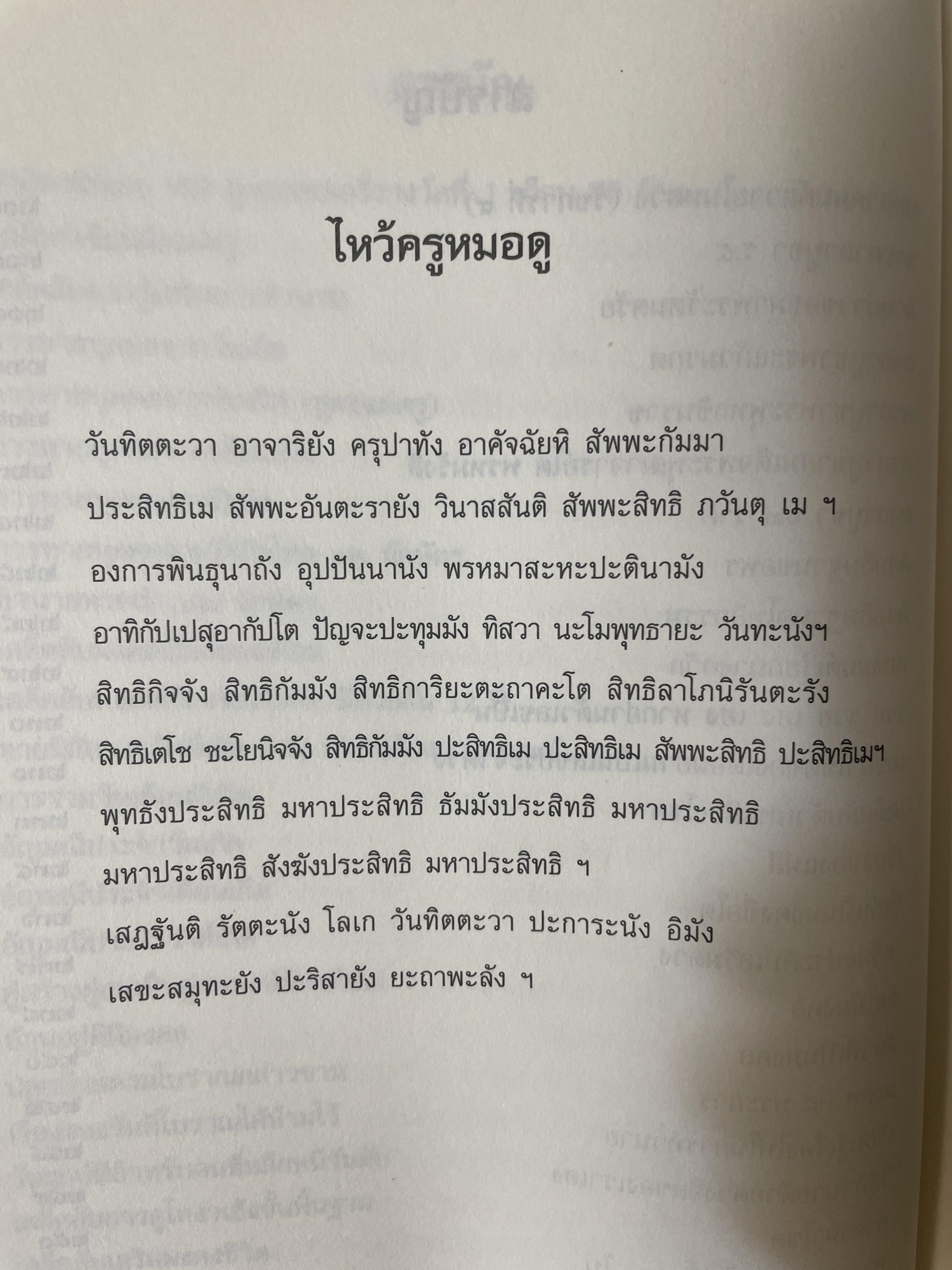 สัมผัสจิต พิชิตดวง ตำราหมอดู สัมผัสจิต ด้วยไพ่ป๊อก ฉบับสม บูรณ์ โดย แม่ครูคมคาย ดอกไม้จีน 1,800 กรัม