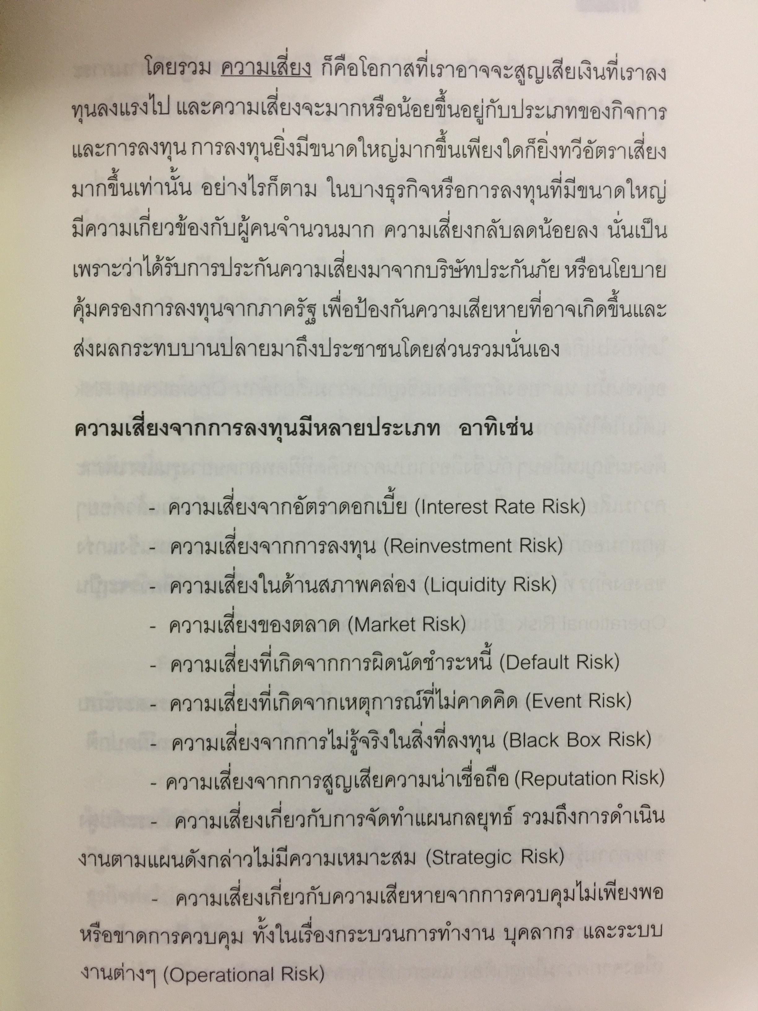 บริหารกำไรให้ธุรกิจ ปิดตายทุกช่องทางความเสี่ยง. PROTECT BUSINESS RISKS STRATEGY 1,500 กรัม