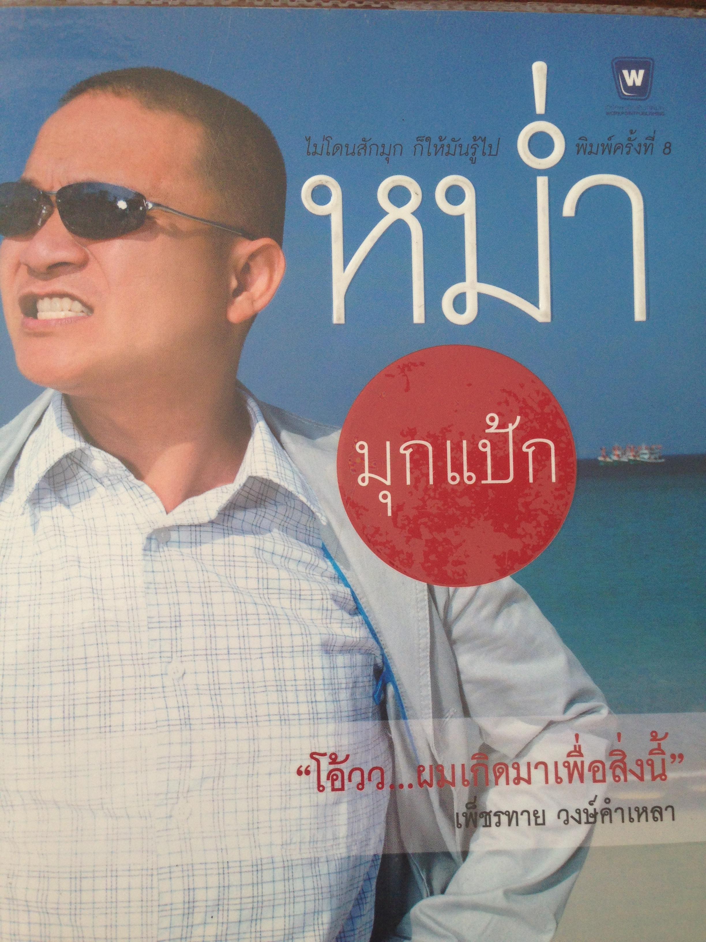 หนังสือดาราที่คุณชื่นชอบรวม5เล่ม1)ปรียานุช ปานประดับ. 2) เมทีนี. กิ่งโพยม 3) นุสบา ปุณณก้นต์. 4)สุ่ย พรนภา เทพทอนกรม 5) หม่ำ เพ็ชรทาย วงษ์คำเหลา ทั้ง5เล่มเป็นหนังสือใหม่ ราคารวม 690บาท ลดเหลือ 420บาท(รวมค่าส่ง) 0 กก.