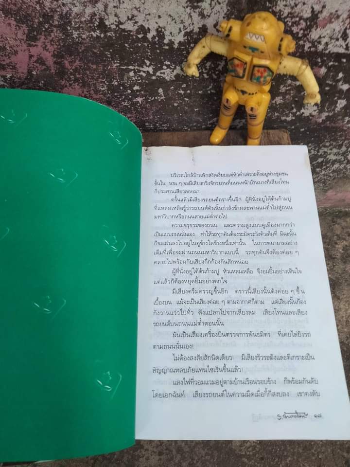 เราลิขิต บนหลุมศพวาสิฏฐี