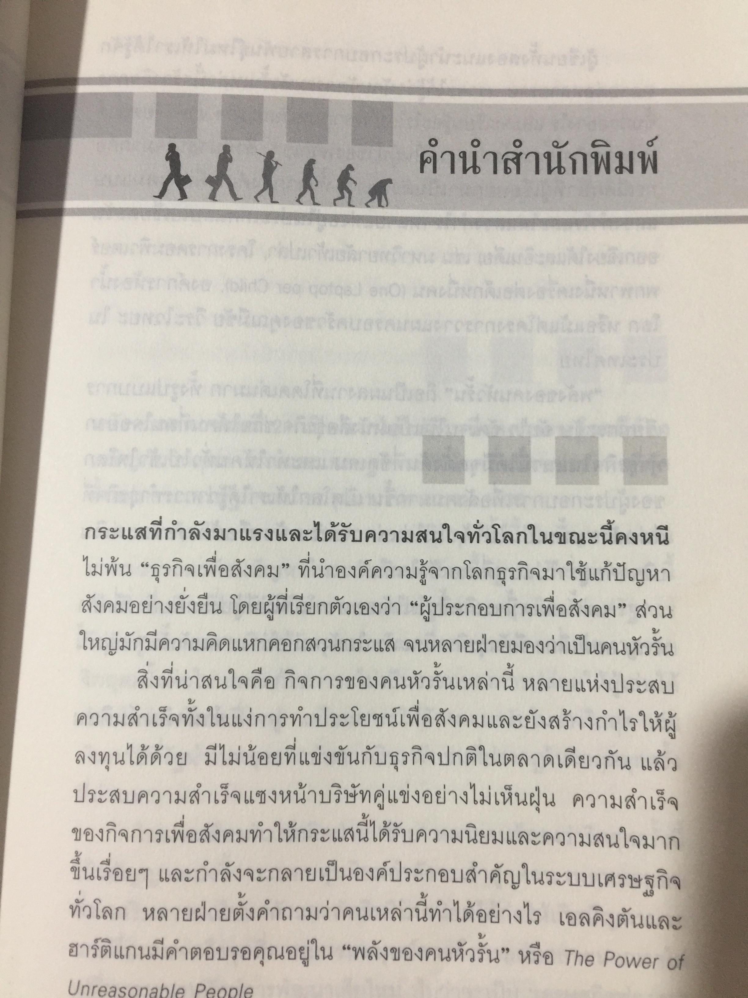 พลังของคนหัวรั้น. THE POWER UNREASON. ABLE PEOPLE 1,500 กรัม
