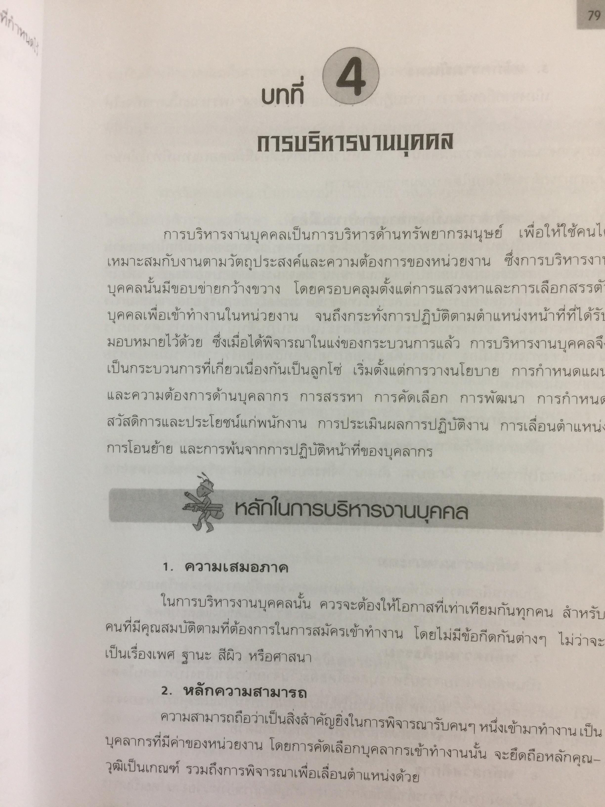 คู่มือเจ้าของกิจการ กฎหมาย กฎบริษัท เป้าหมาย หลักการจัดการและบริหาร การเป็นเจ้าของกิจการที่ประสบความสำเร็จ 0 กก.