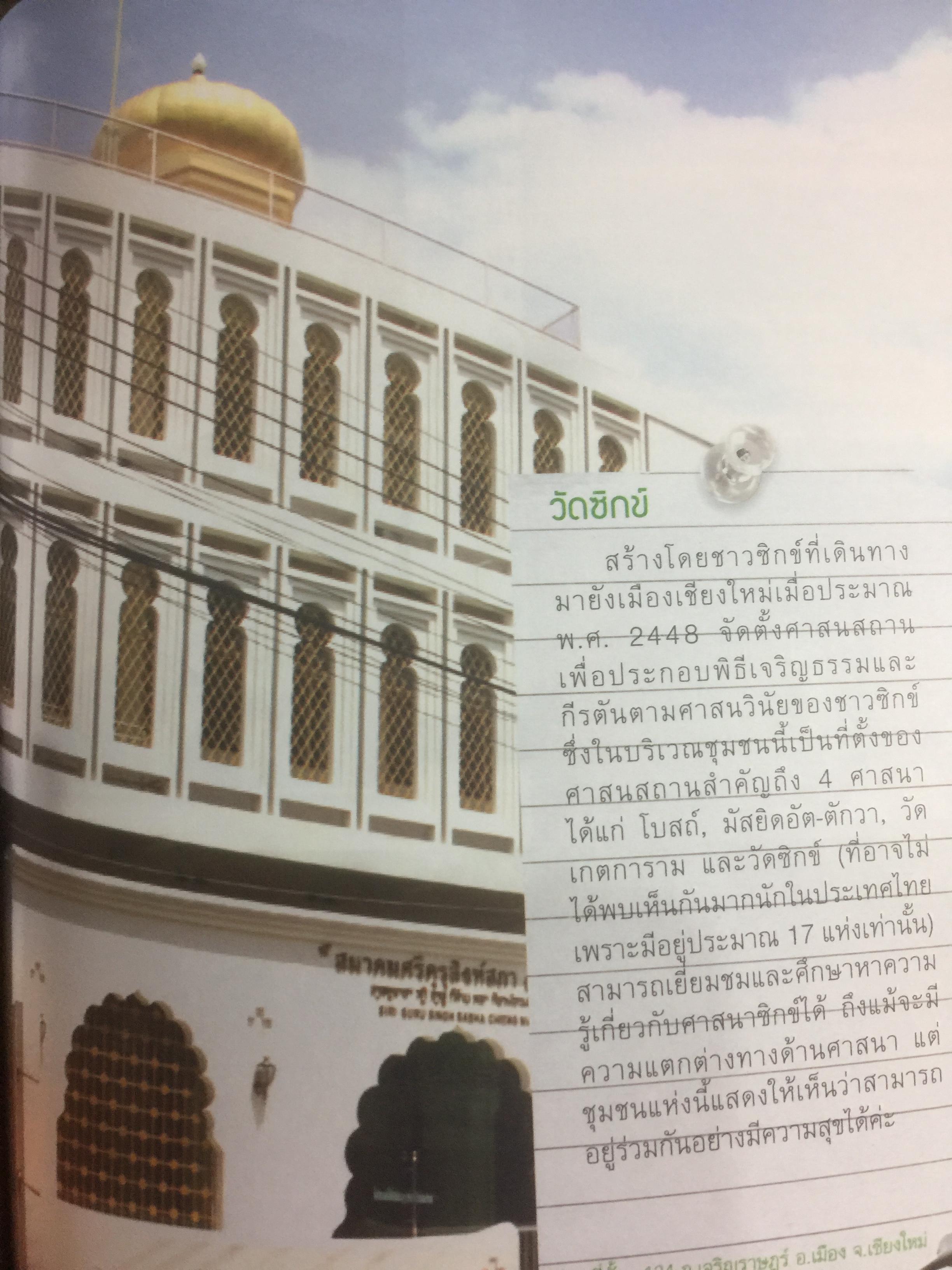 เชียงใหม่. ชม ชิม ช้อป ชิลล์. แถมแผนที่ ขนาด บิ๊กบึ้ม จำนวน 1 แผ่น 0 กก.