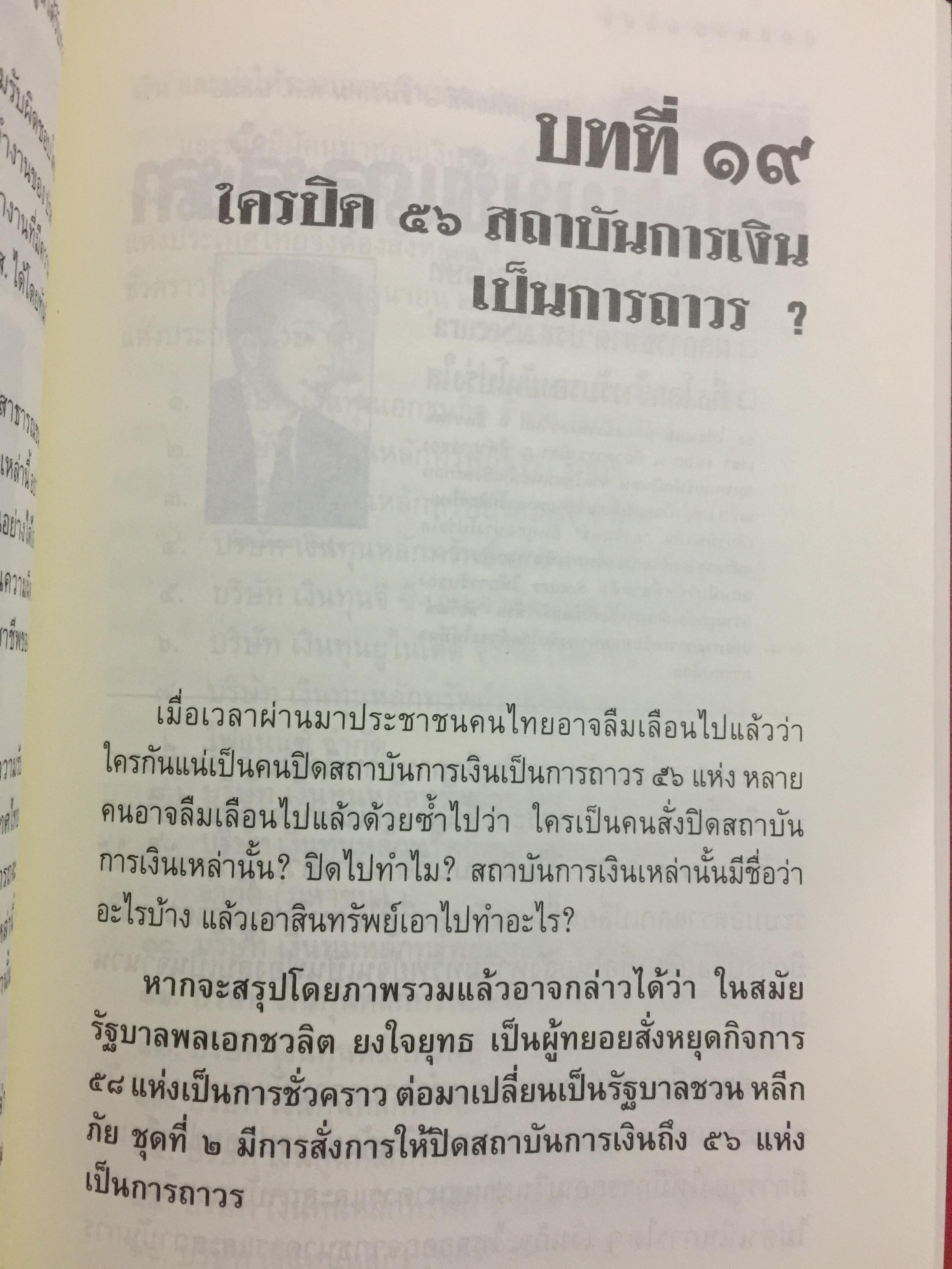 บันทึกลับ 2540. ความจริงที่ถูกปกปิดเป็นเวลานาน (สมัยรัฐบาล พลเอกชวลิต ยงใจยุทธ เบื้องหนัา-เบื้องหลัง วิกฤติเศรษฐกิจ) ผู้เขียน ปานเทพ พัวพงษ์พันธุ์ 3,900 กรัม
