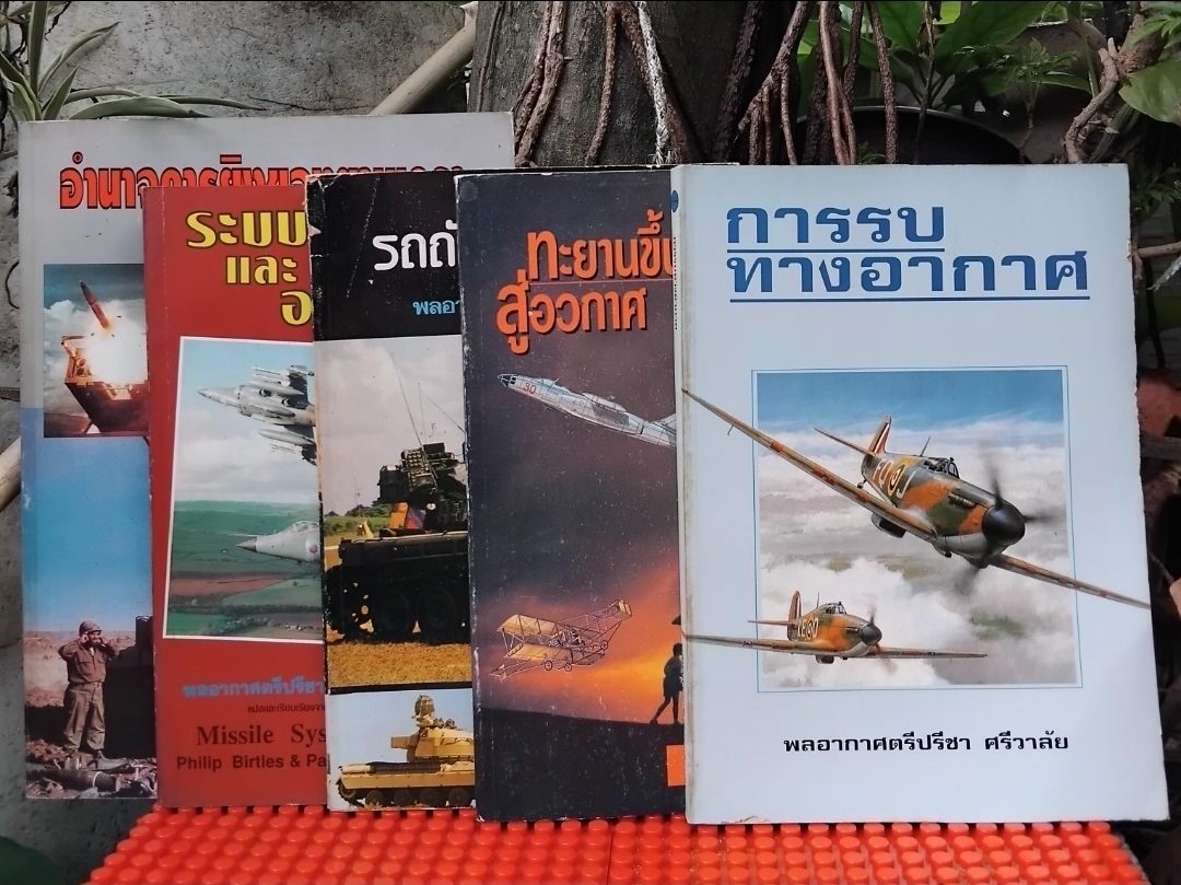 รถถังประจำบาน/ระบบขีปนาวุธ/การรบทางอากาศ/ทะยานขึ้นฟ้าสู่อวกาศ/อำนาจยิงของยานเกราะ ของ พล.อ.ต.ปรีชา ศรีวาลัย มือ1