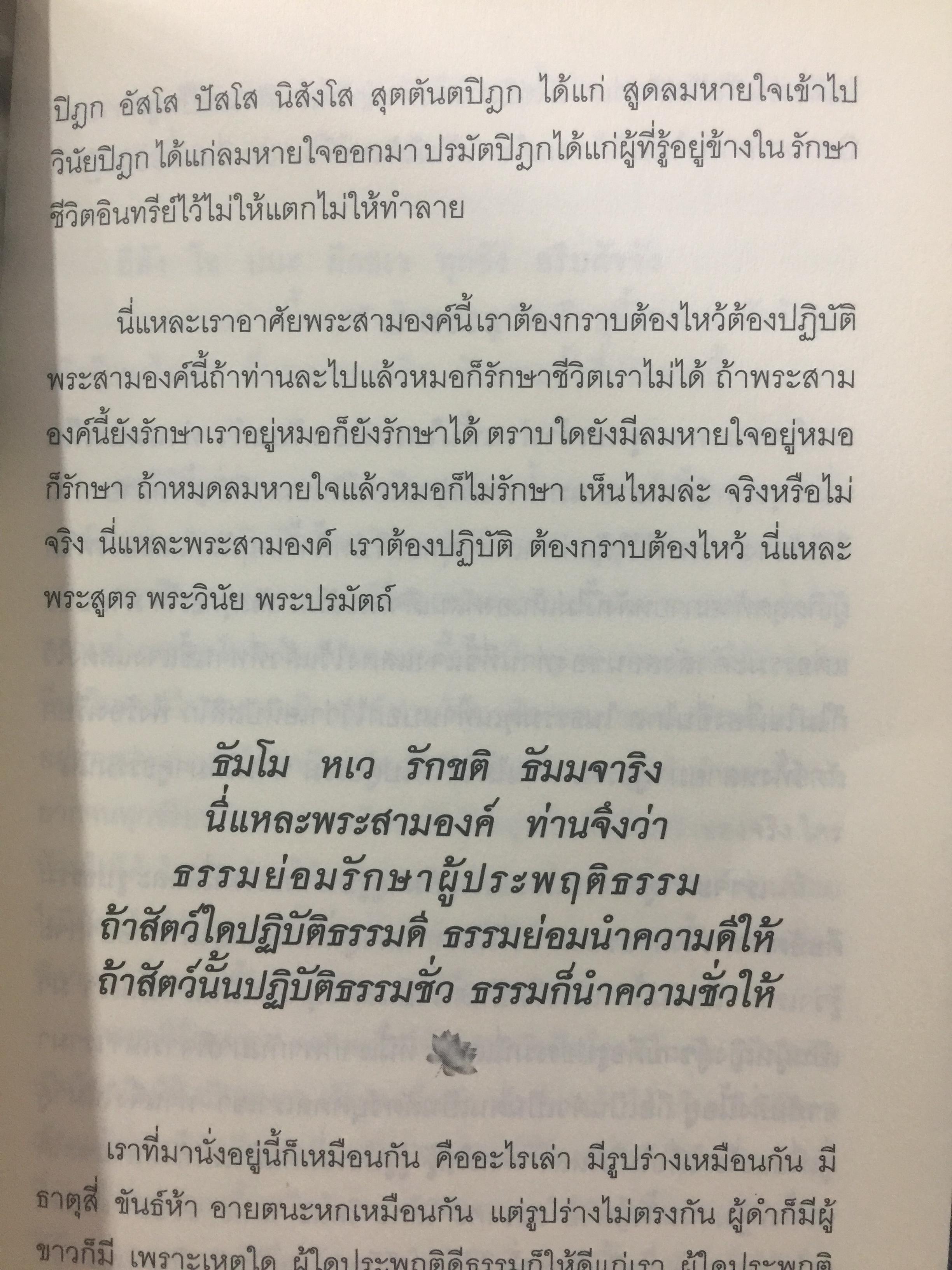 พระอาจารย์ ฝั้น อาจาโร. ปรัชญาธรรมคำสอน พระอริยสงฆ์ที่แท้จริง คำสอนเรียบง่าย แต่เข้าถึงแก่นแท้ของพุทธธรรม 0 กก.