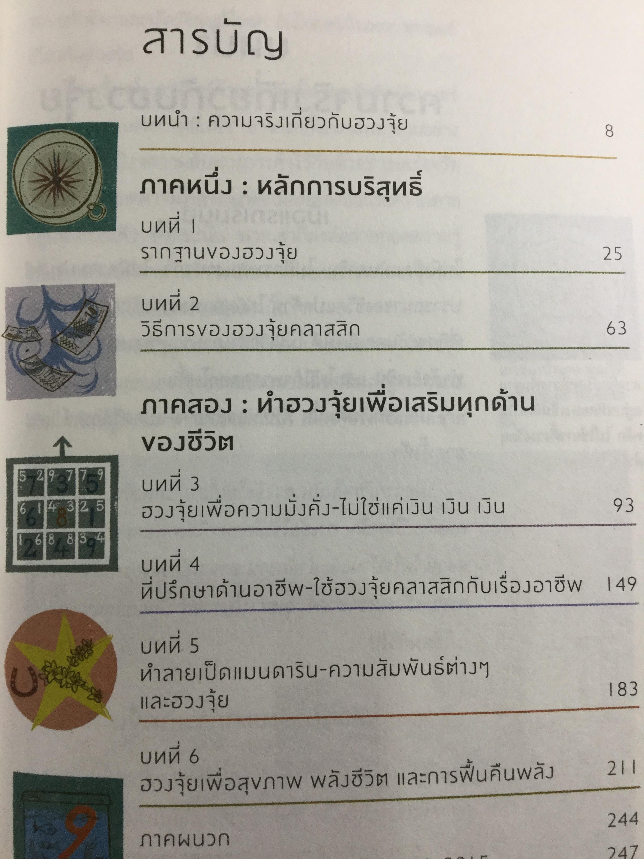 ฮวงจุ้ย ปรับบ้านเปลี่ยนชีวิต ศาสตร์แห่งฮวงจุ้ยที่แท้ PURE FENG SHUI ผู้เขียน JOEY YAP 0 กก.