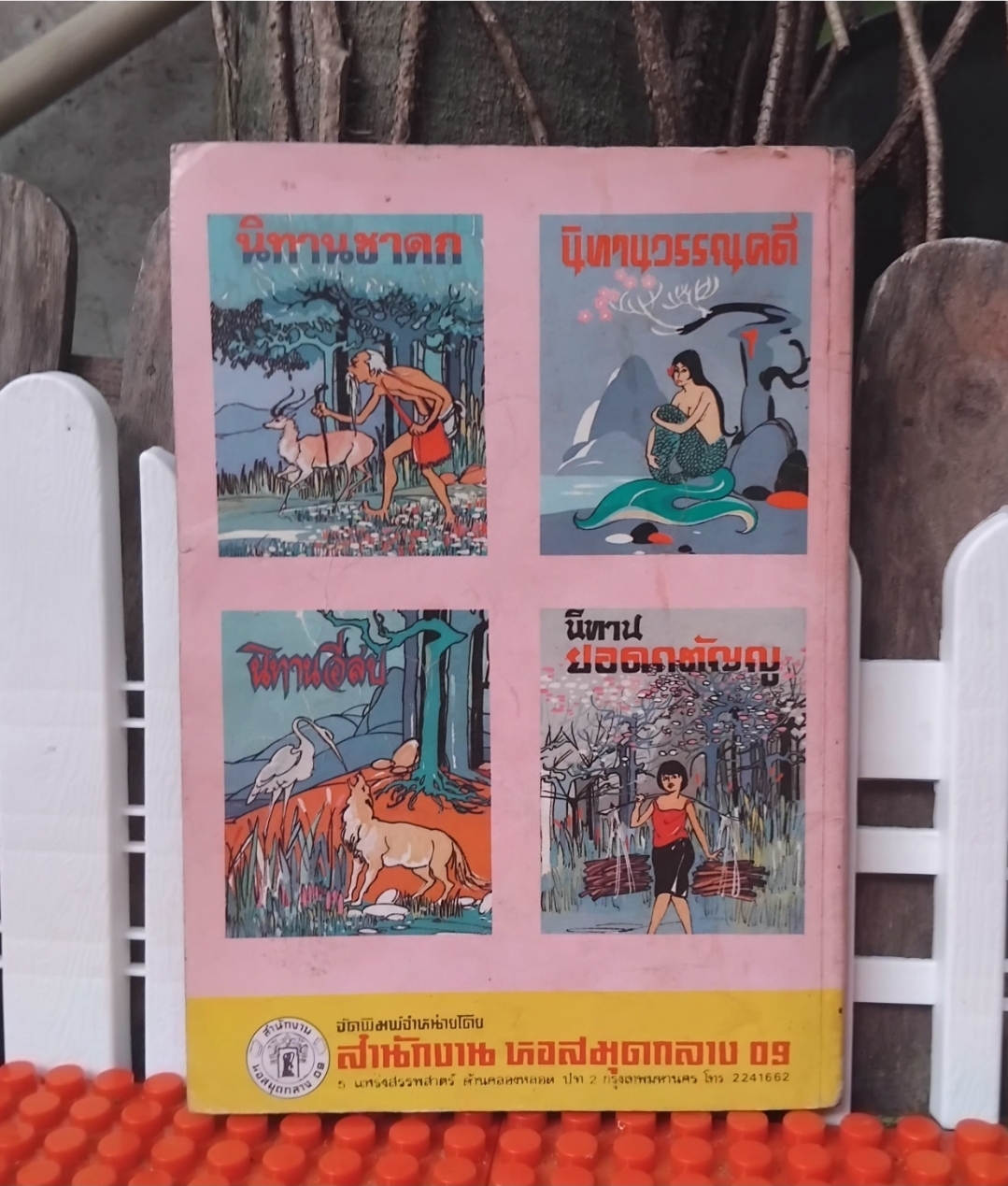 นิทานโบราณคดี โดย หลวงปรีชา ในเล่มมีวรรณคดีไทยถึง 11 เรื่อง สภาพสะสม