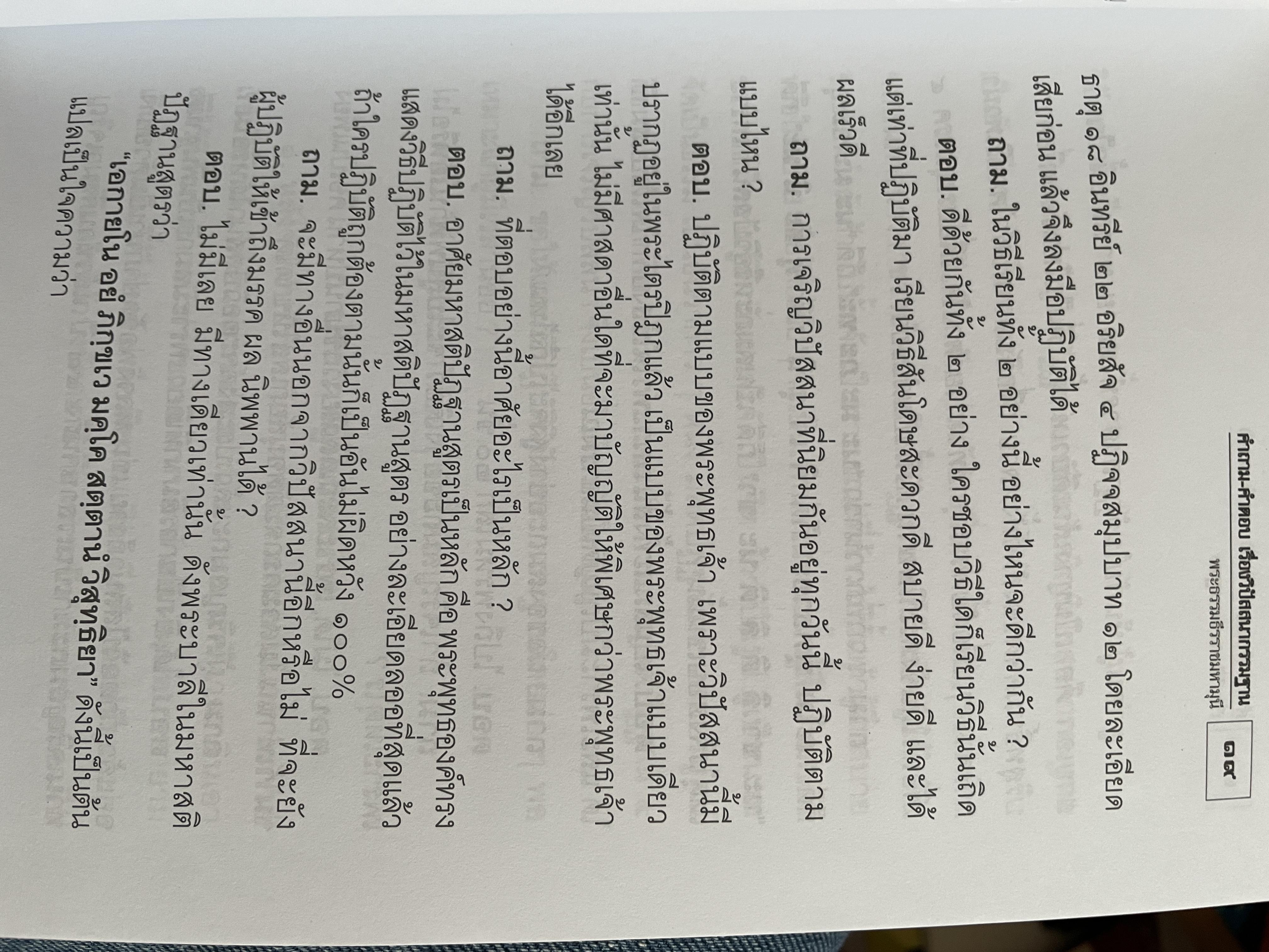 คำถาม-คำตอบ เรื่องวิปัสสนากรรมฐานะ รจนาโดย พระธรรมธีรราชมหามุนี(โชดก ญาณสิทฺธิ ป.ธ.9) 800 กรัม
