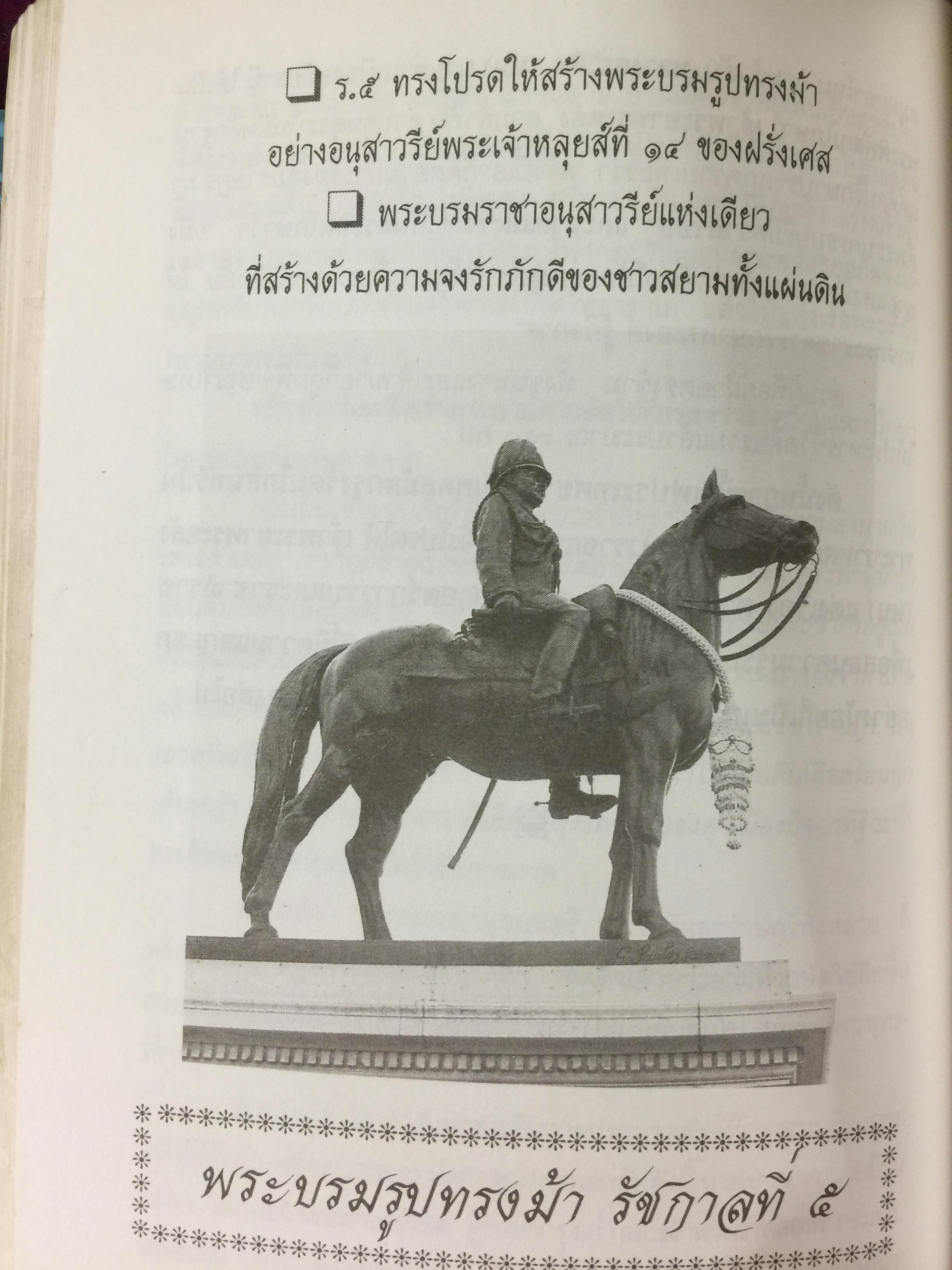 เกร็ดพงศาวดารไทย เหตุการณ์สำคัญในประวัติศาสตร์ไทย จากเกร็ดพงศาวดารที่น่าศึกษา ผู้เขียน พลาดิศัย สิทธิธัญกิจ 1,800 กรัม