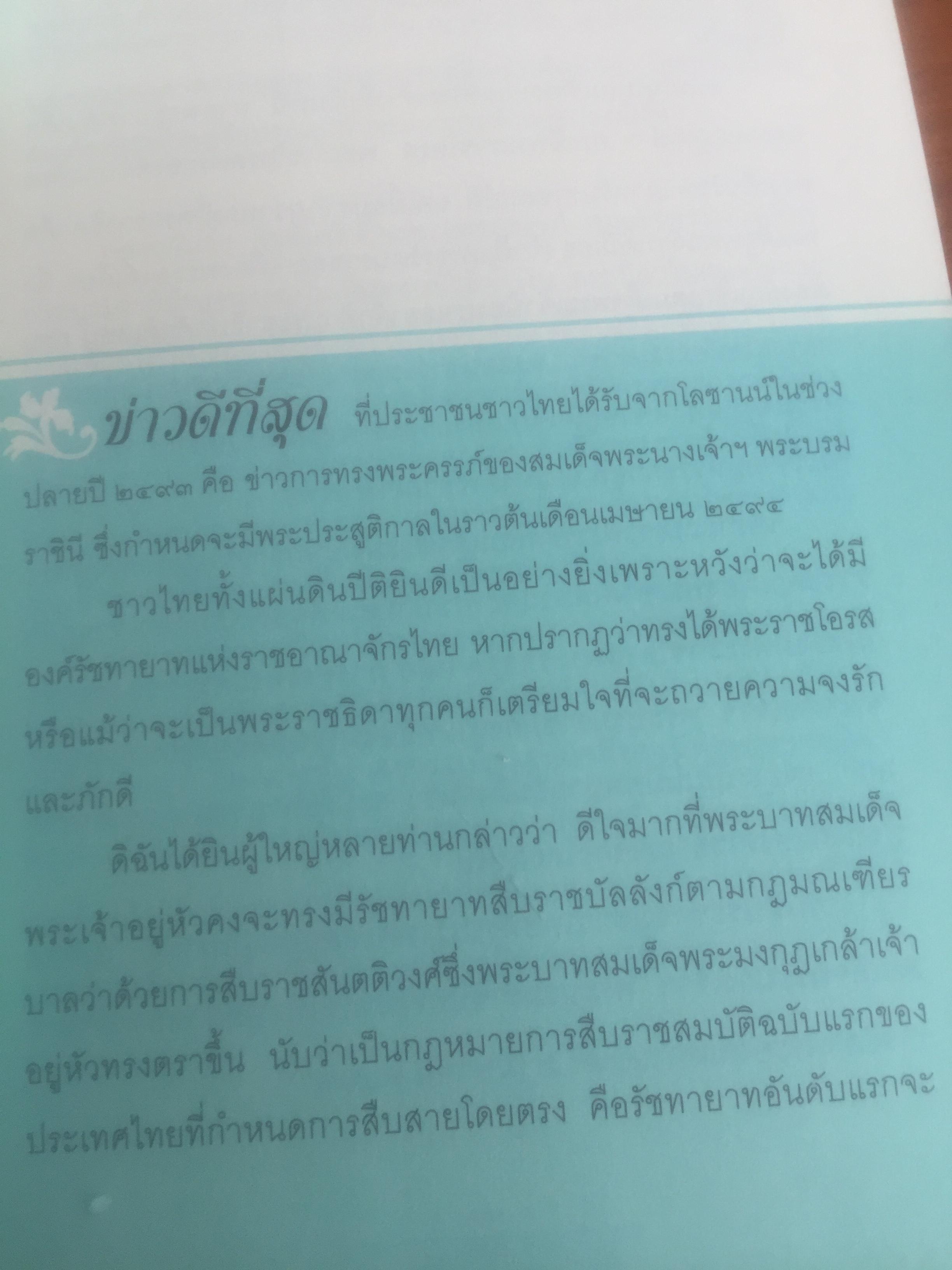 เขียนถึงสมเด็จฯ ตอนพระบรมราชินีนาถองค์ที่ 2. โดย ม.ร.ว.กิติวัฒนา ปกมนตรี 800 กรัม