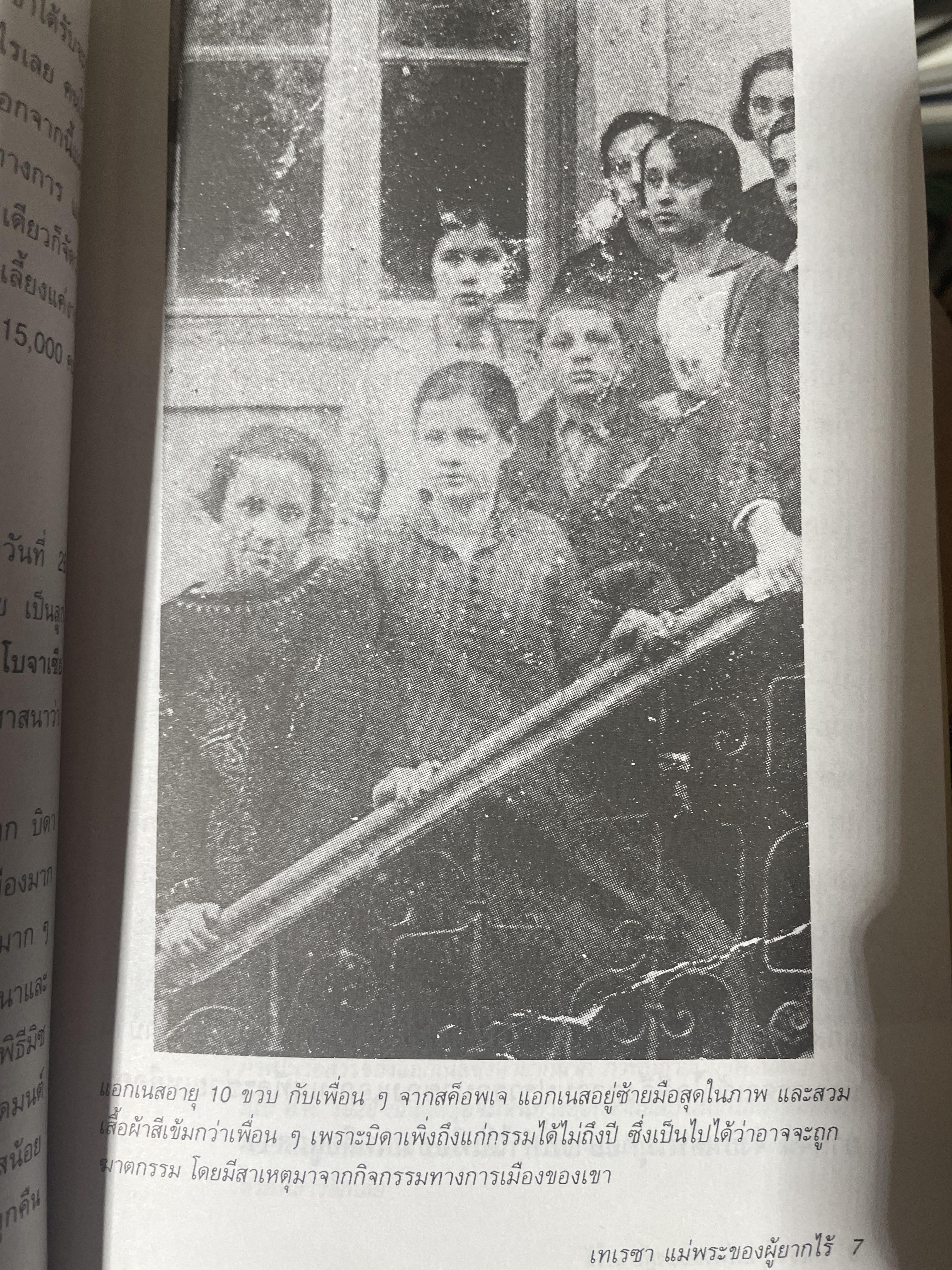 เทเรซา MOTHER TERESA. ผู้เขียน Charlotte Gray. 250 กรัม