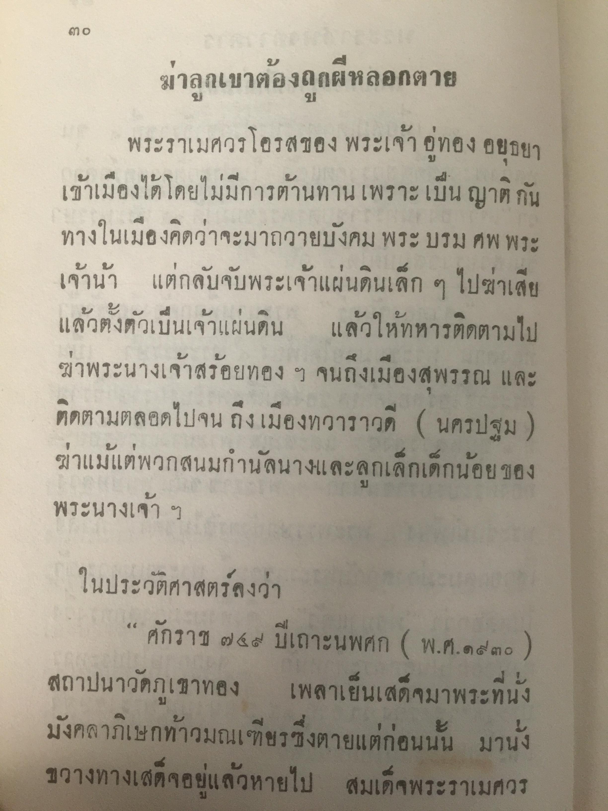 สี่พระพันปีหลวง. โดย แม่สงฆนีวรมัย กบิลสิงห์ 0 กก.