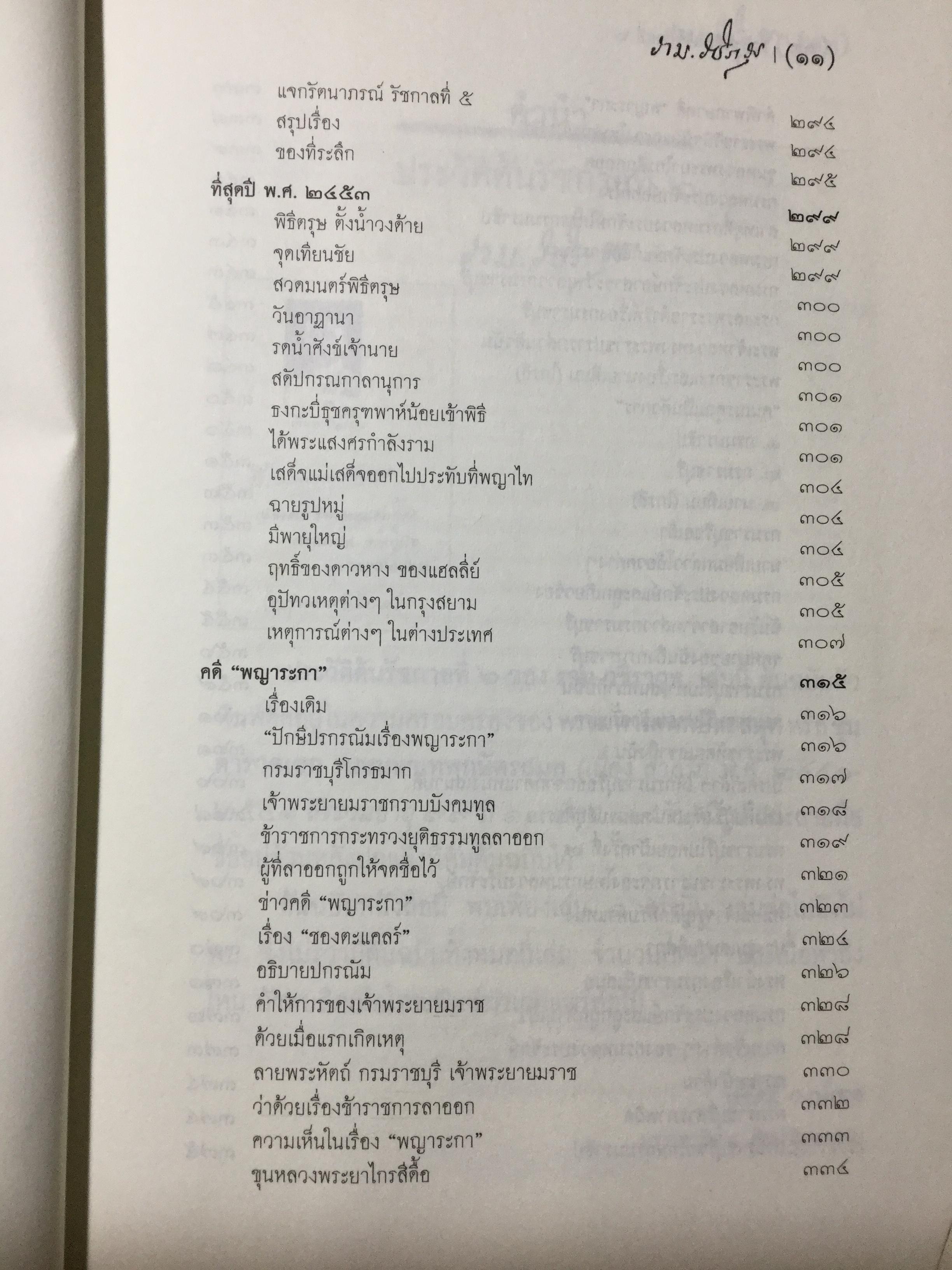 ประวัติตันรัชกาลที่ 6 พระราชนิพนธ์ โดย ราม.วชิราวุธ (พระบาทสมเด็จพระมงกุฎเกล้าเจ้าอยู่หัว) 0 กก.