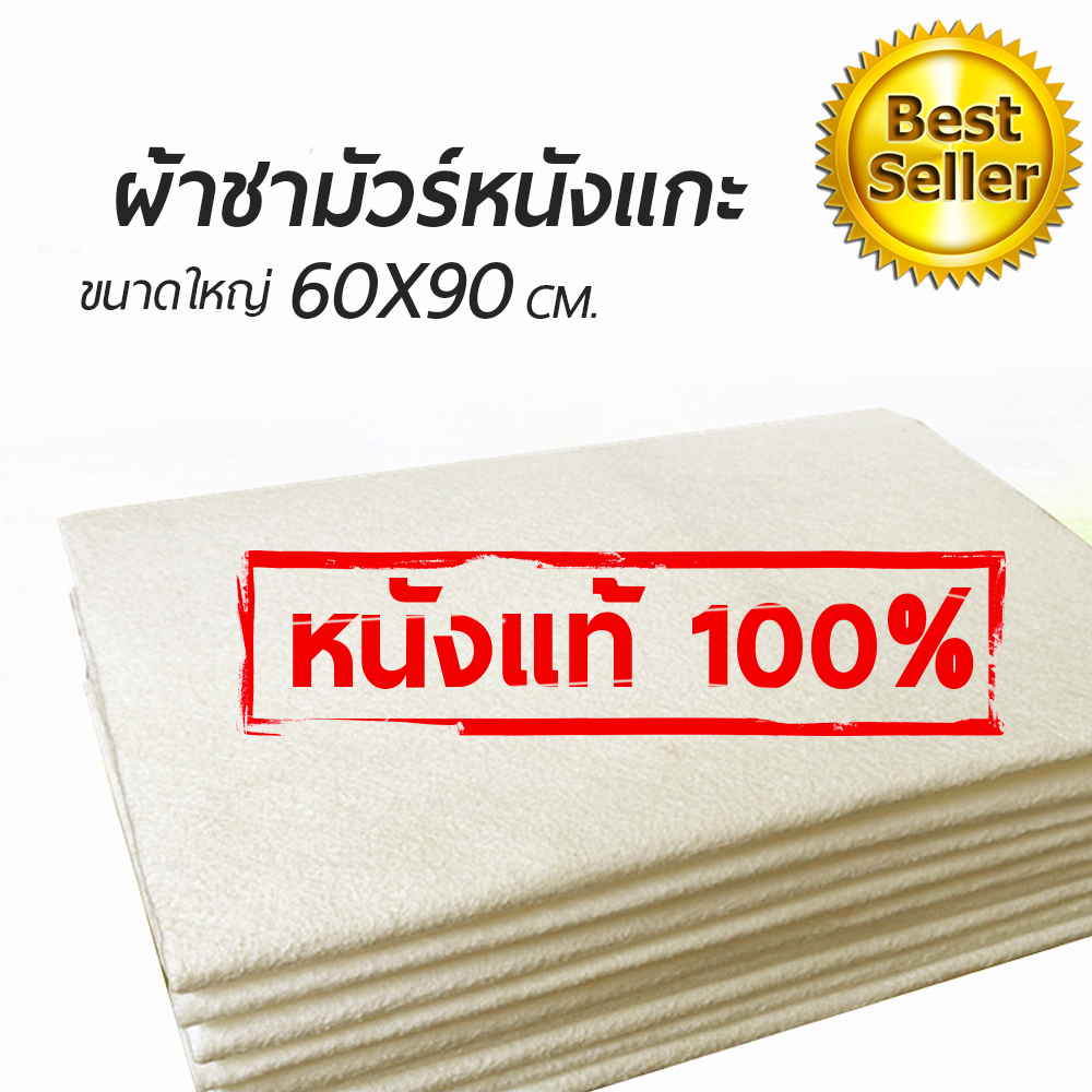 ผ้าชามัวร์ หนังแกะแท้ 100% ขนาดใหญ่ 60x90 cm.