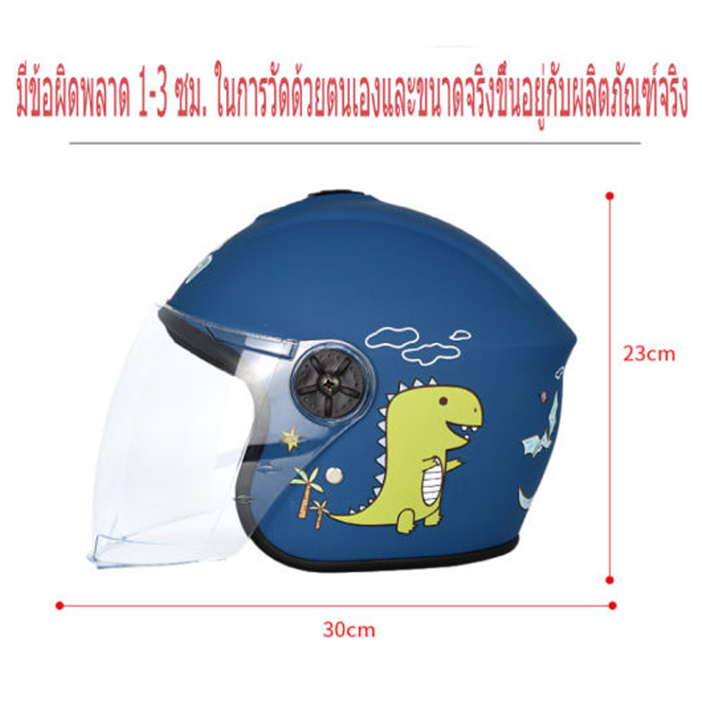 หมวกกันน็อคเด็ก ลายการ์ตูนไดโนเสาร์ น่ารักๆ เหมาะสำหรับเด็ก 3-14 ปี กันแดด ระบายอากาศได้ดี