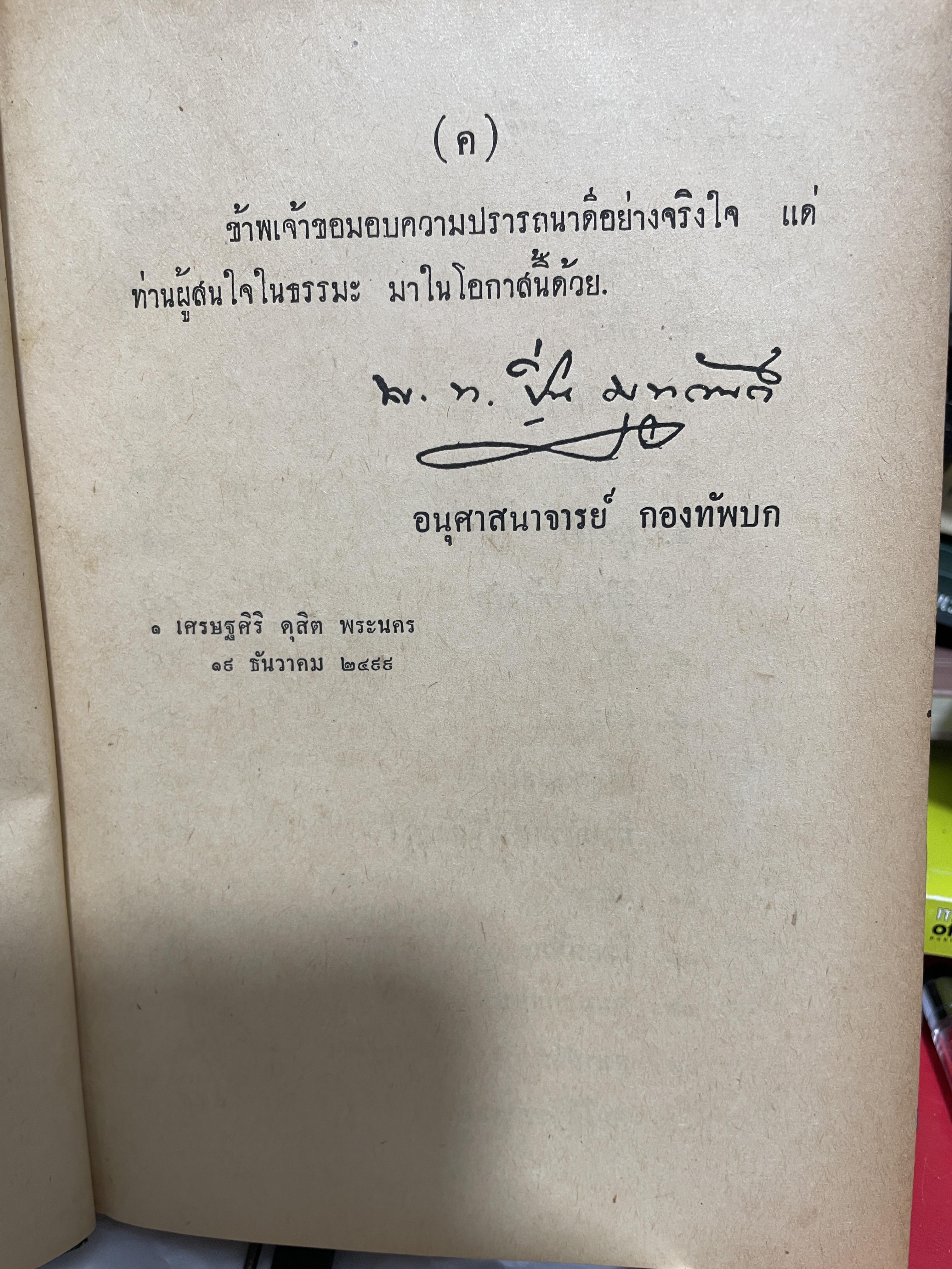 วันดี-คืนดี ผู้เขียน พันโท ปิ่น มุทุกันต์ 1,800 กรัม