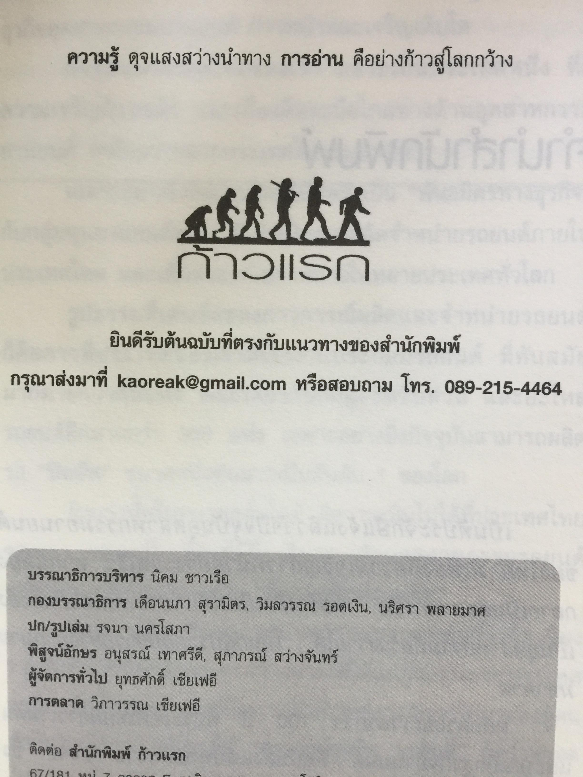 เคล็ความรวย ตระกูลอุตสาหกรรม ยานยนต์ไทย ลี้อิสระนุกูล • พรประภา • ลีนุตพงษ์ •. เผอิญโชค. ธุระวิช วรสันติ. เรียบเรียง 1,200 กรัม