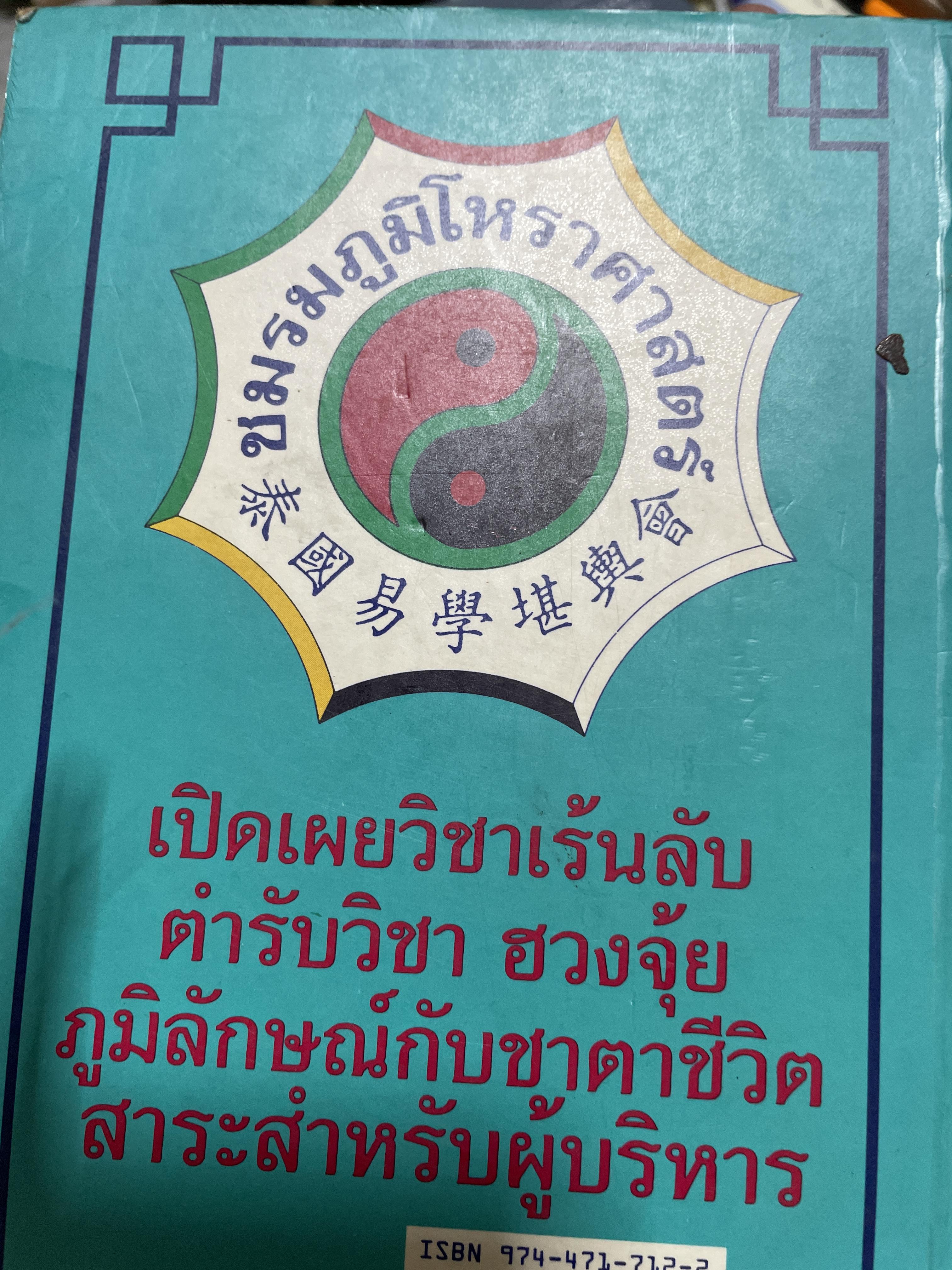 ปฎิทิน 3 ภาษา ไทย สากล จีน ตั้งแค่ พ:ศ.2446-2574 ปฎิทินผูกดวงจีน โดยย อาจารย์ชัยเทษฐ์ เชี่ยวเวช 4,500 กรัม