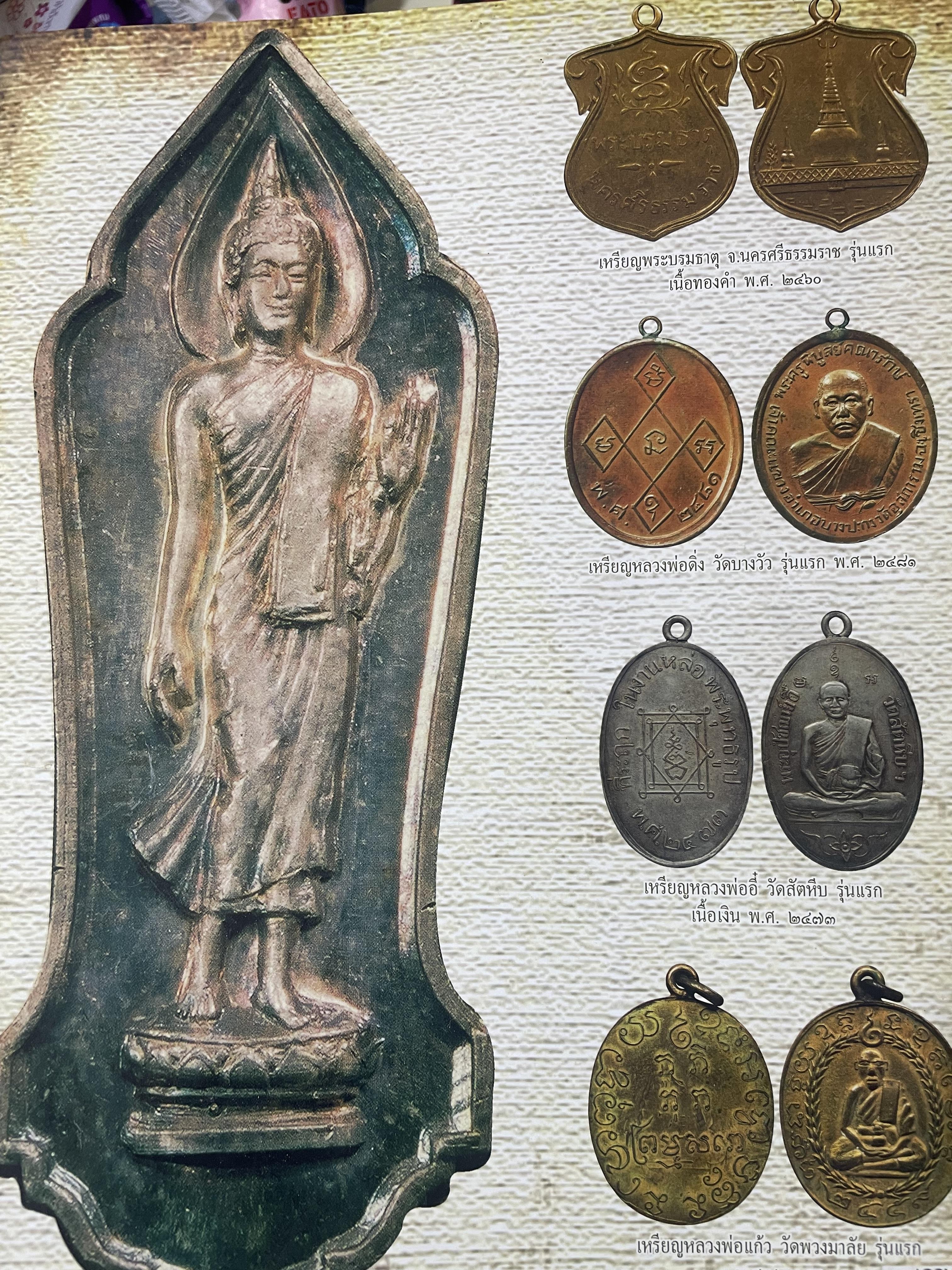 109. เหรียญ อมตะยอดนิยม รวททั้ง เหรียญ 25 พุทธศตวรรษ ตั้งแต่ปี 2500 ฯลฯ 3 กก.