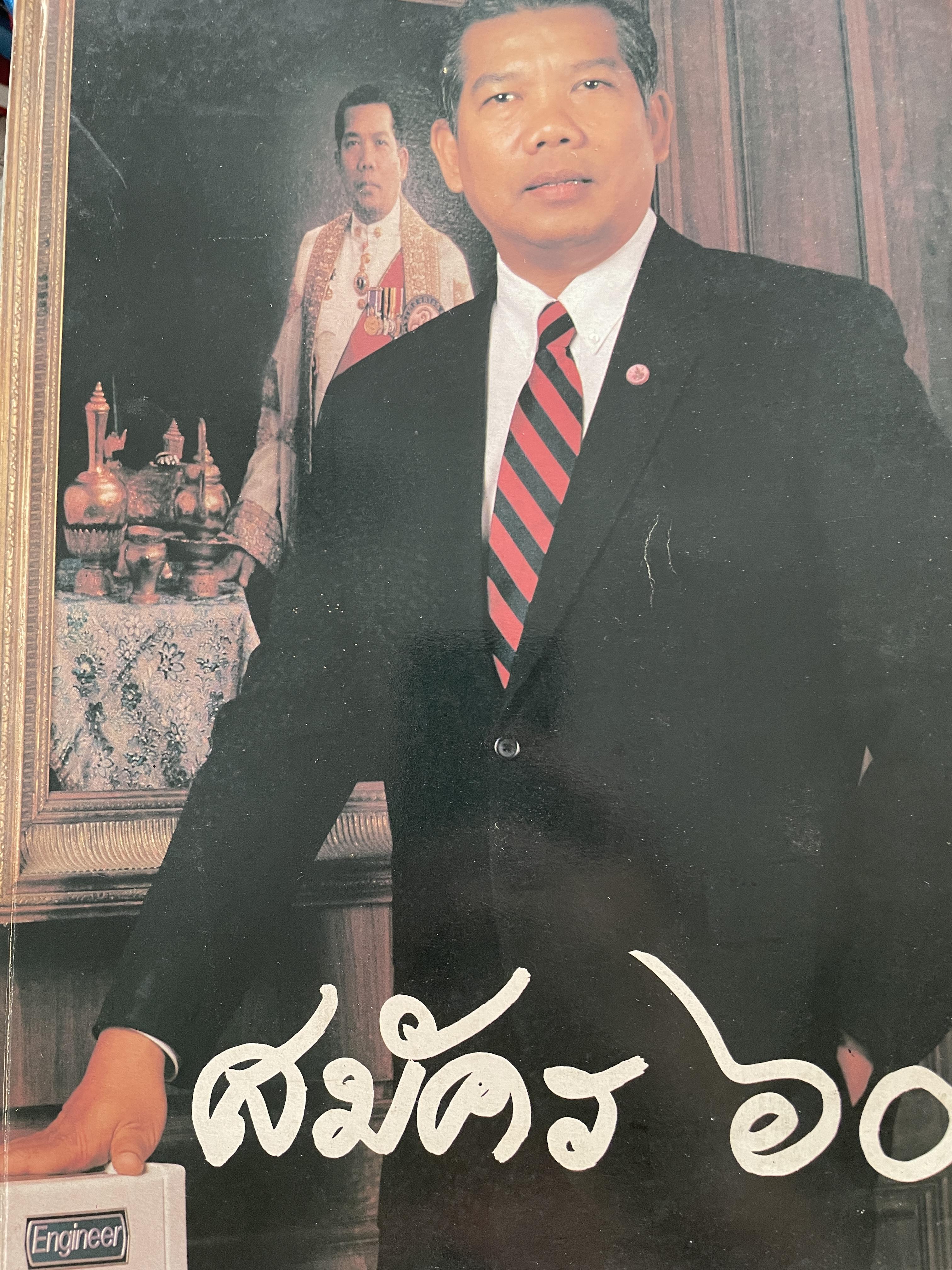 สมัคร 60 สมัคร สุนทรเวช หัวหน้าพรรคประชากรไทยและอดีตนายกรัฐมนตรี 6,500 กรัม