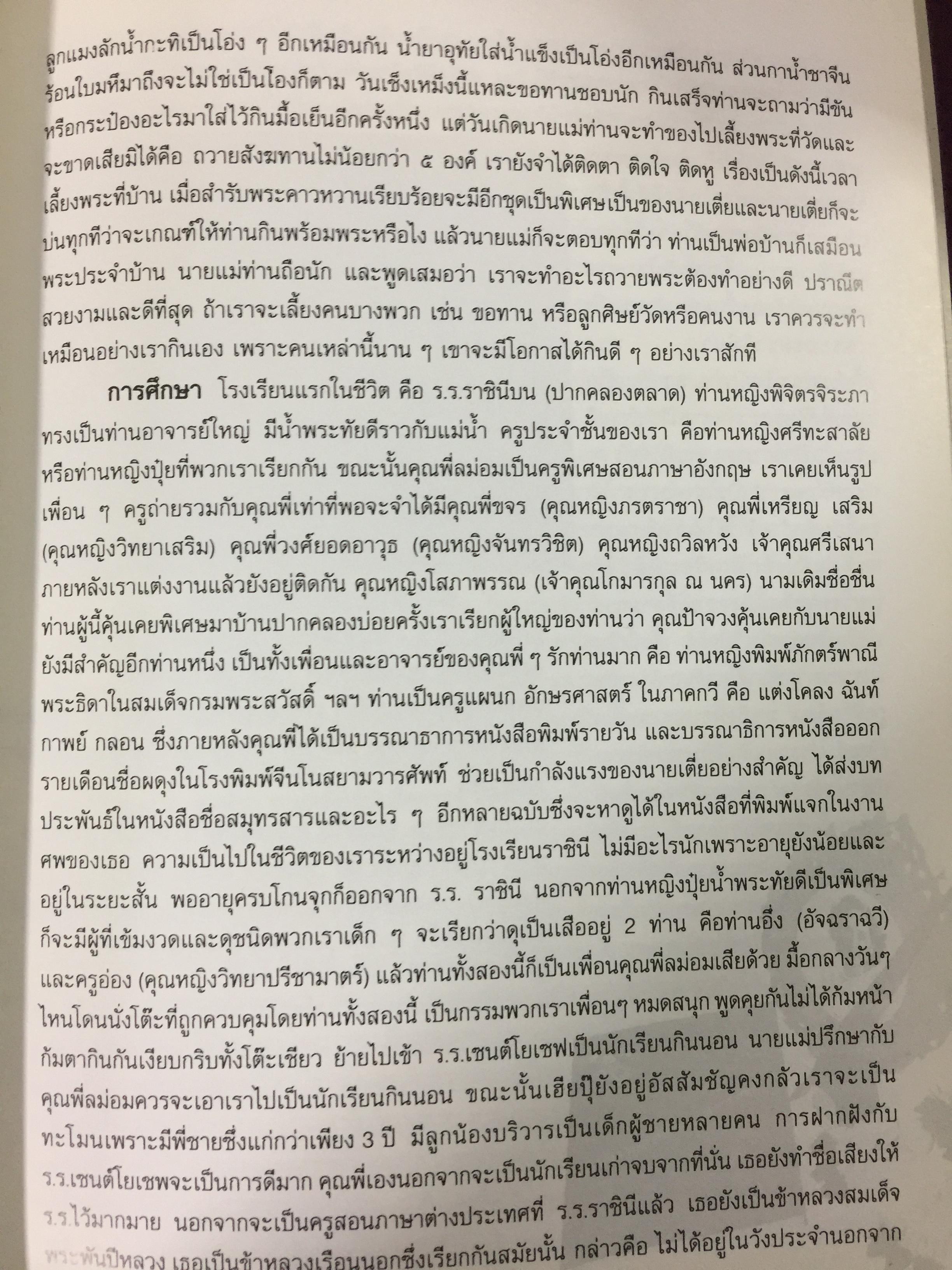 หนังสือที่ระลึกงานพระราชทานเพลิงศพ คุณหญิงอมร สีบุญเรือง ธันวาคม ปี 2540 0 กก.