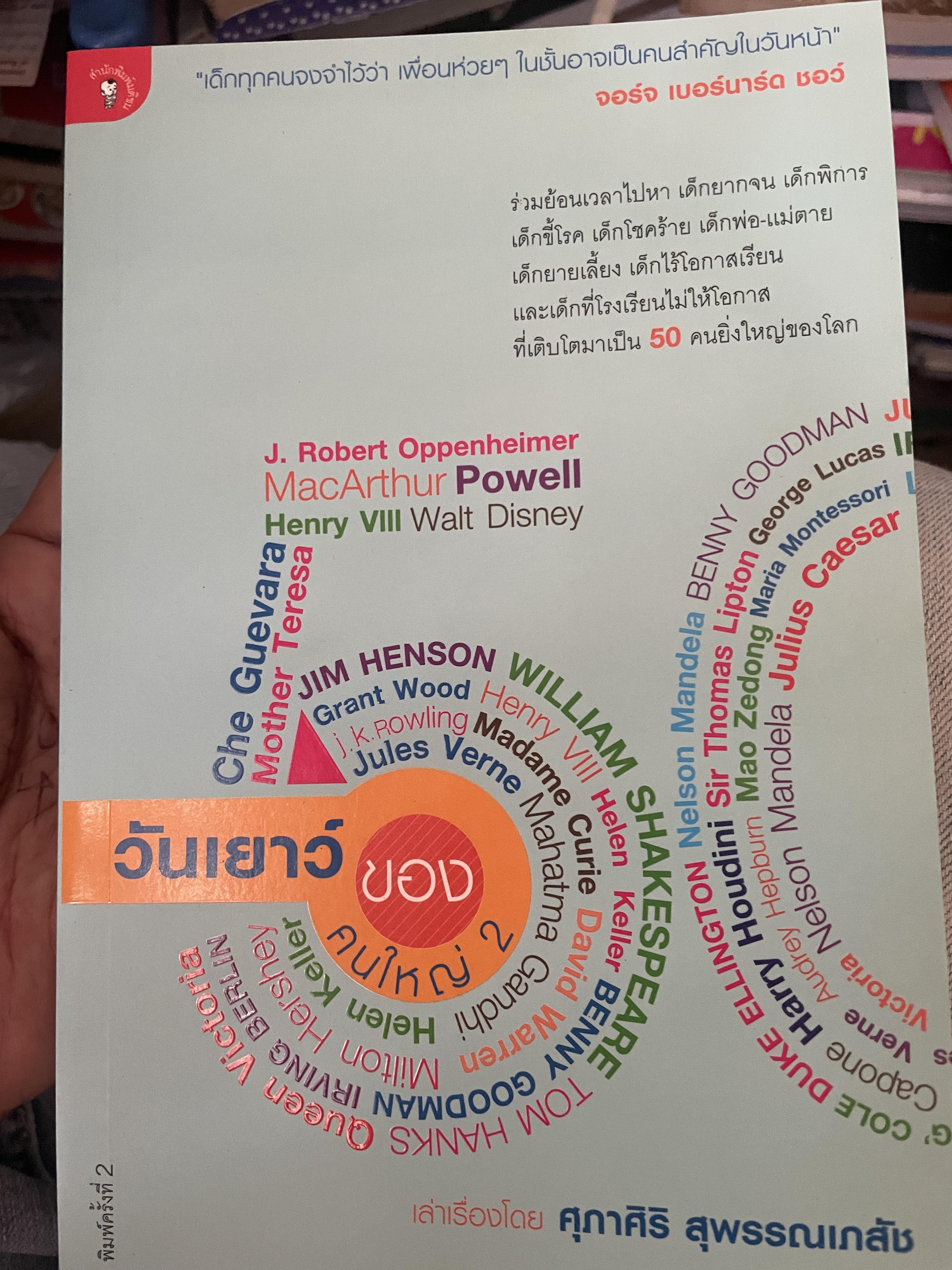 วันเยาว์ของคนใหญ่ 1,300 กรัม