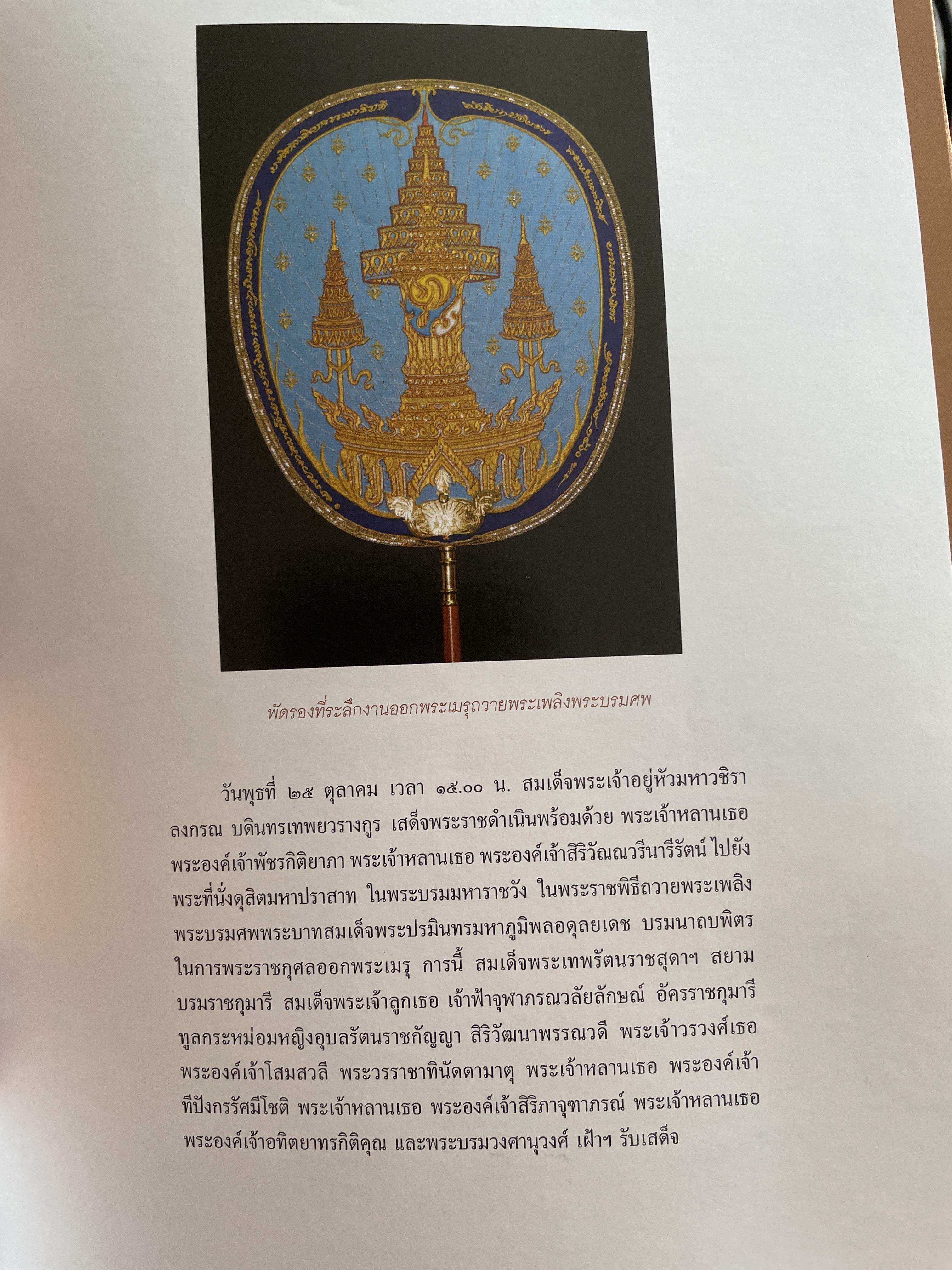 นบพระภูมิบาล สมุดประชุมภาพงานออกพระเมรุมาศ รัชกาลที่ 9 เดือนตุลาคม พุทธศักราช 2560 ศิลปวัฒนธรรม 3,500 กรัม