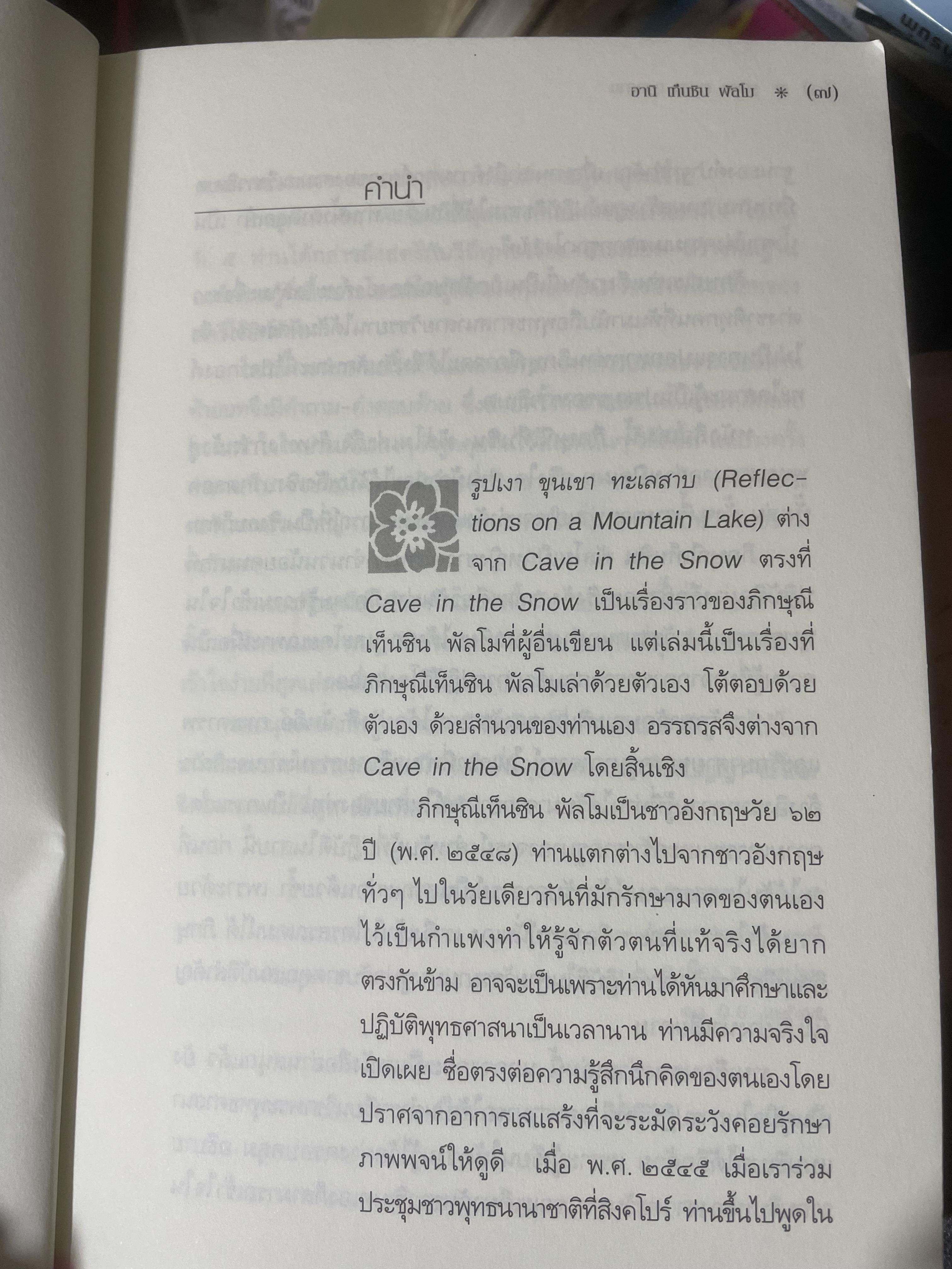 รูปเงา ขุนผา ทะเลสาบ นักบวชสตรีกับการปฎิบัติธรรม 3,200 กรัม