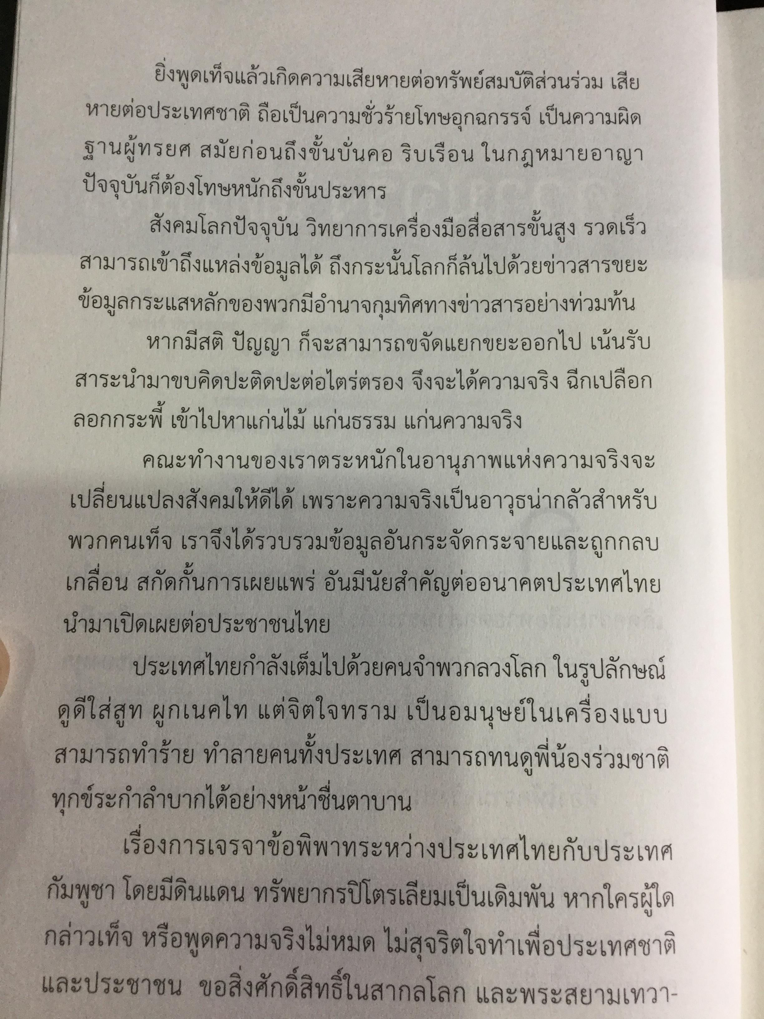 ปล้นขุมทรัพย์อ่าวไทย. ขบวนการสูบก๊าซ สูบน้ำมัน สูบเลือดคนไทย. ไม่อ่าน ดักดานไปอีกนาน ผู้เรียบเรียง ประสิทธิ์ ไชยชมพู 1,500 กรัม