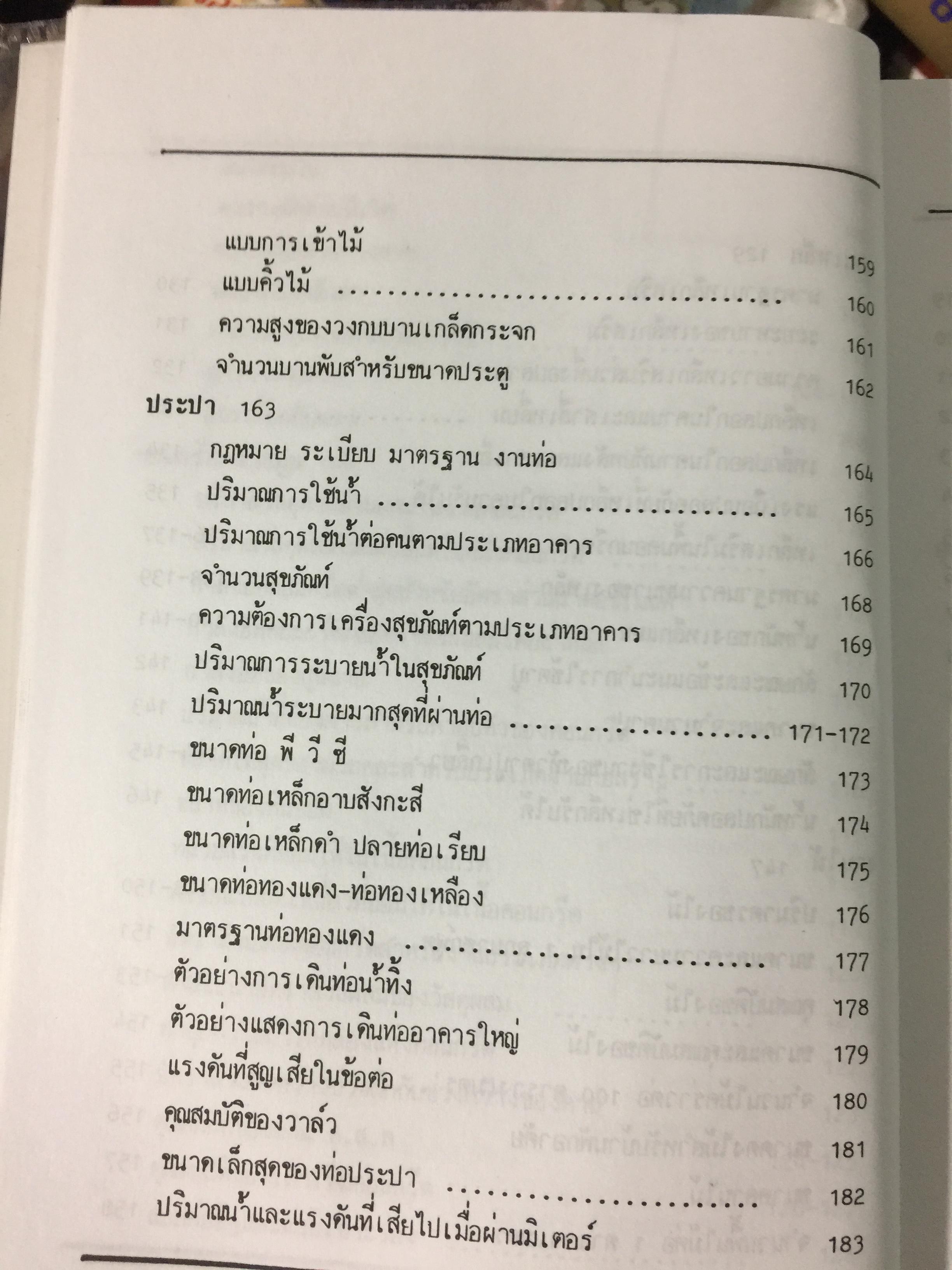 รวมข้อมูลก่อสร้าง. PRACTICAL TABLES & DATA FOR BUILDING CONSTRUCTION รวบรวมโดย นรมิตร ลิ่วธนมงคล 0 กก.