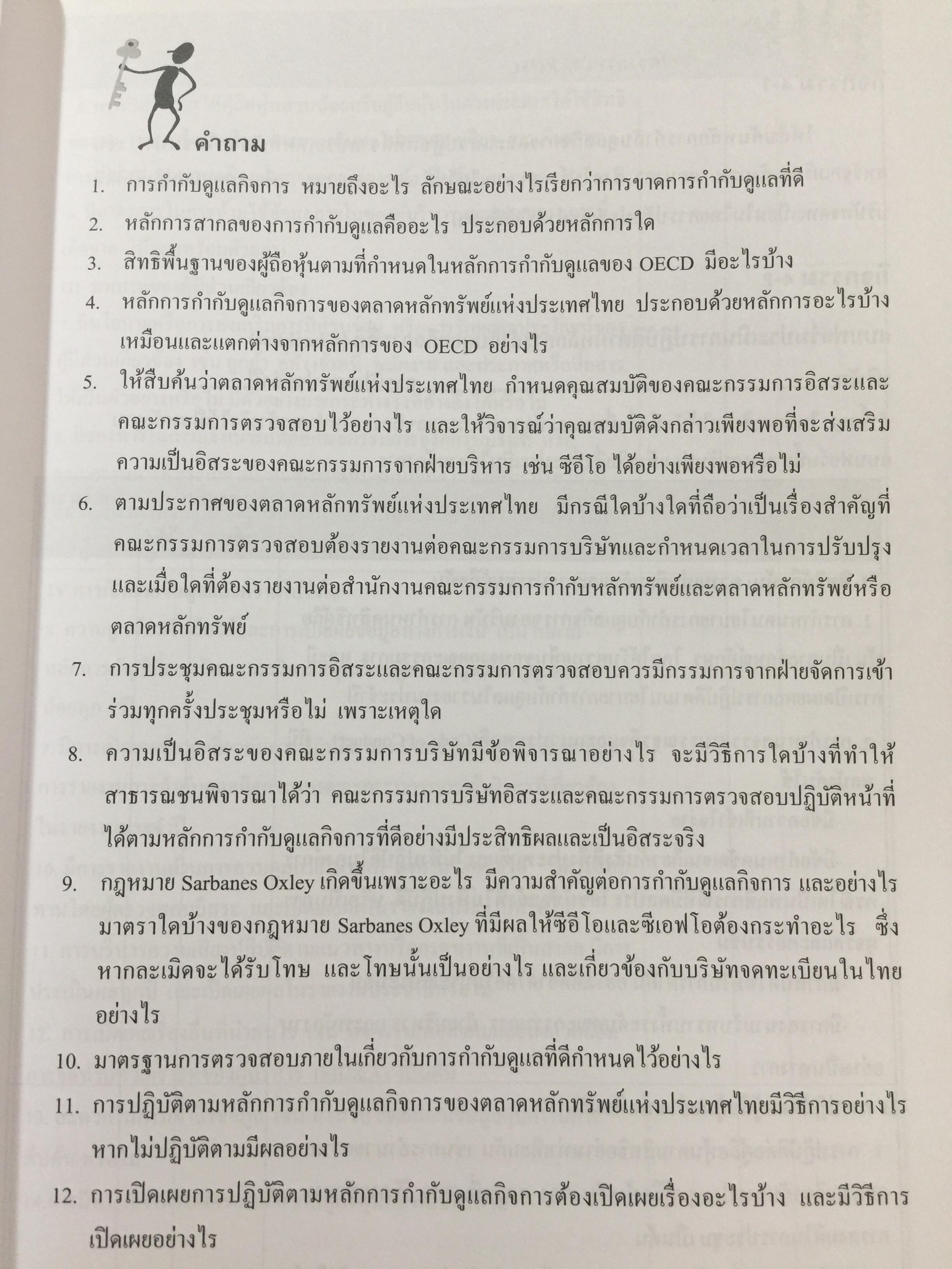 การตรวจสอบภายในสมัยใหม่ ผู้เขียน อุษณา ภัทรมนตรี 3 กก.