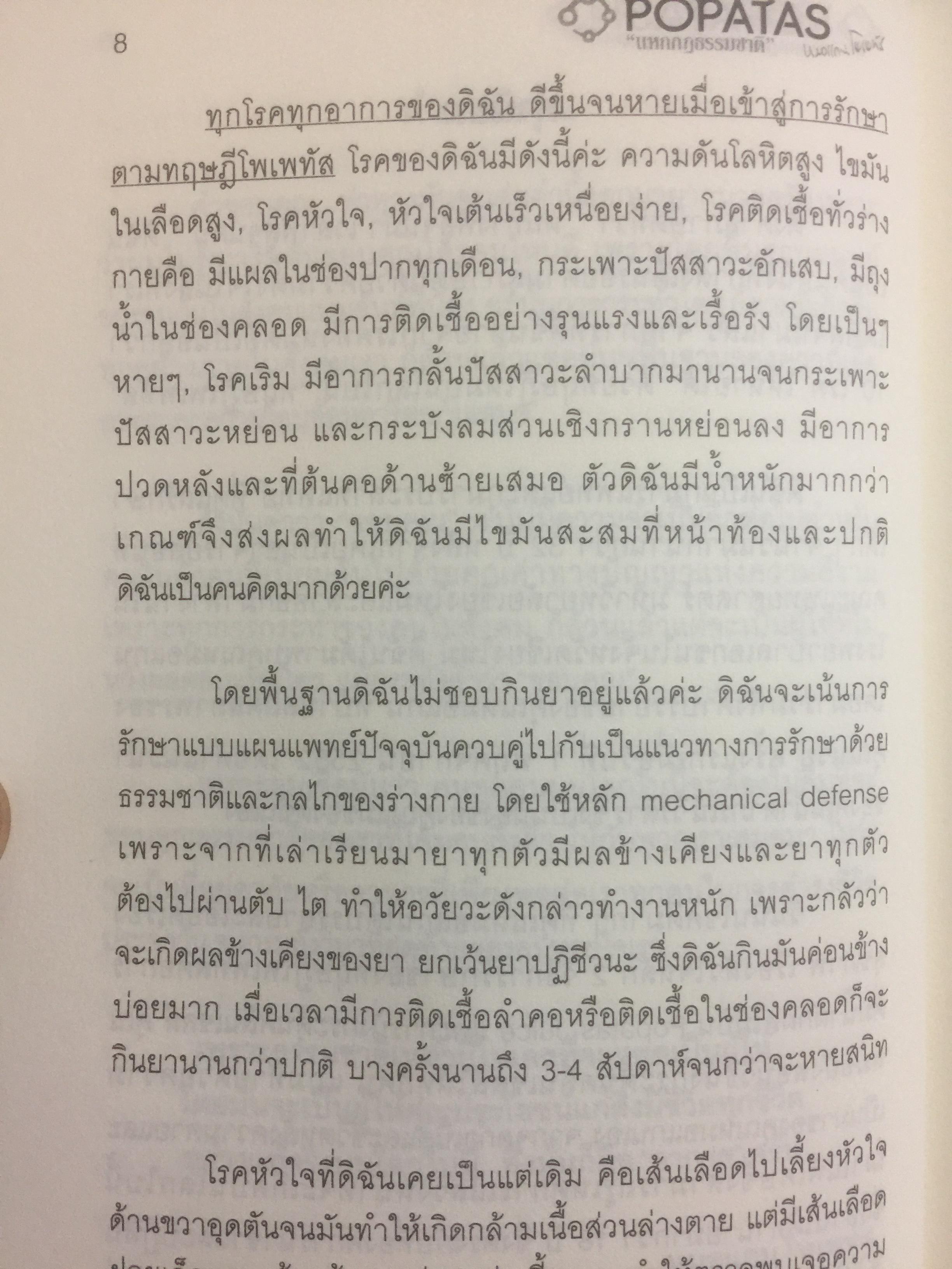 โพเพทัส ทฤษฎีต่าง...Galaxy “แหกกฎธรรมชาติ” หายทุกโรคด้วย....ปาฏิหาริย์โพเพทัส. โดย หมอแกน โพเพทัส 1,800 กรัม