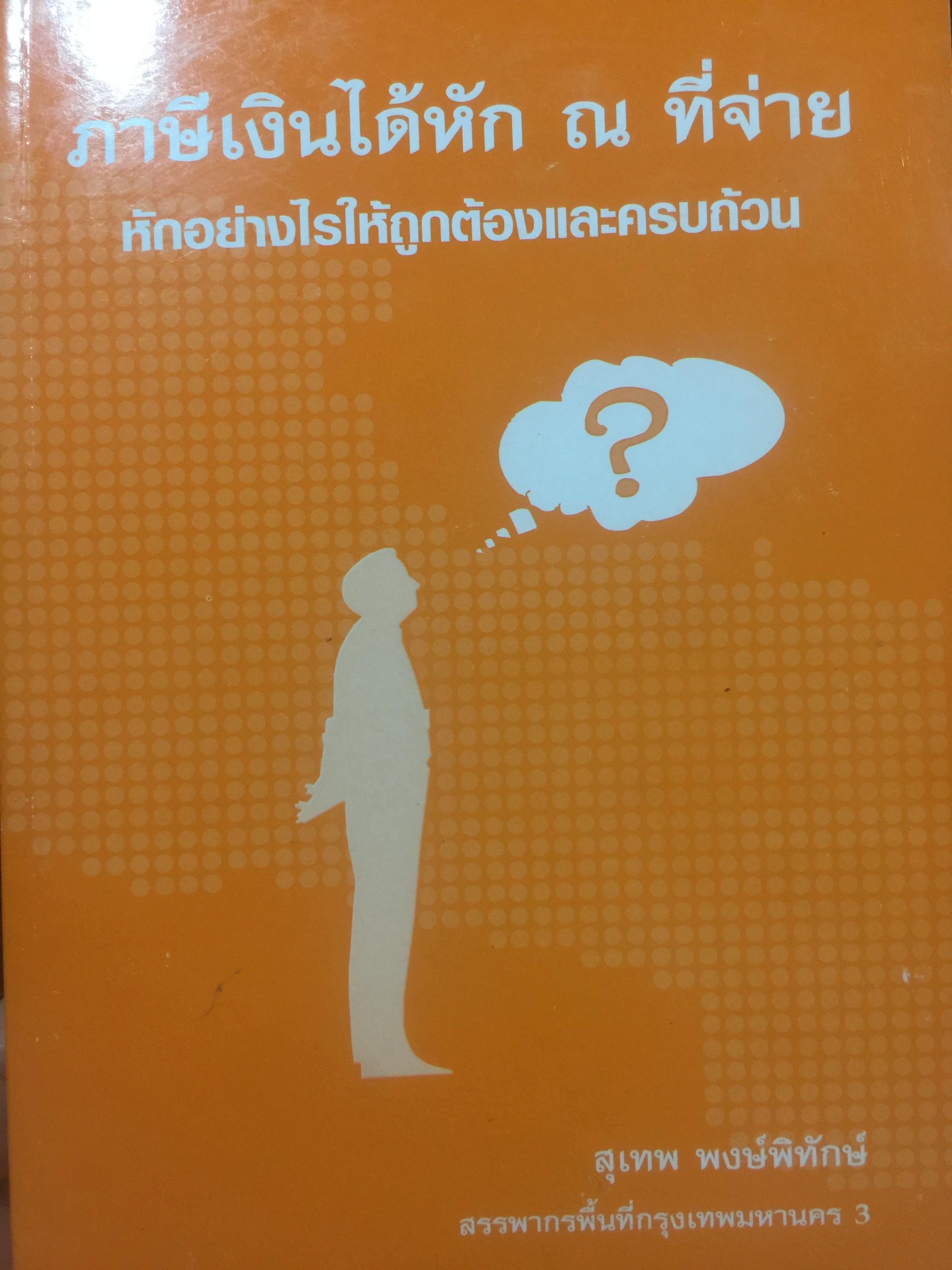 เจ้าฟ้าธรรมธิเบศ. พระประวัติและบทร้อยกรองบางเรื่อง. กรมศิลปากร จัดพิมพ์เผยแพร่ 0 กก.