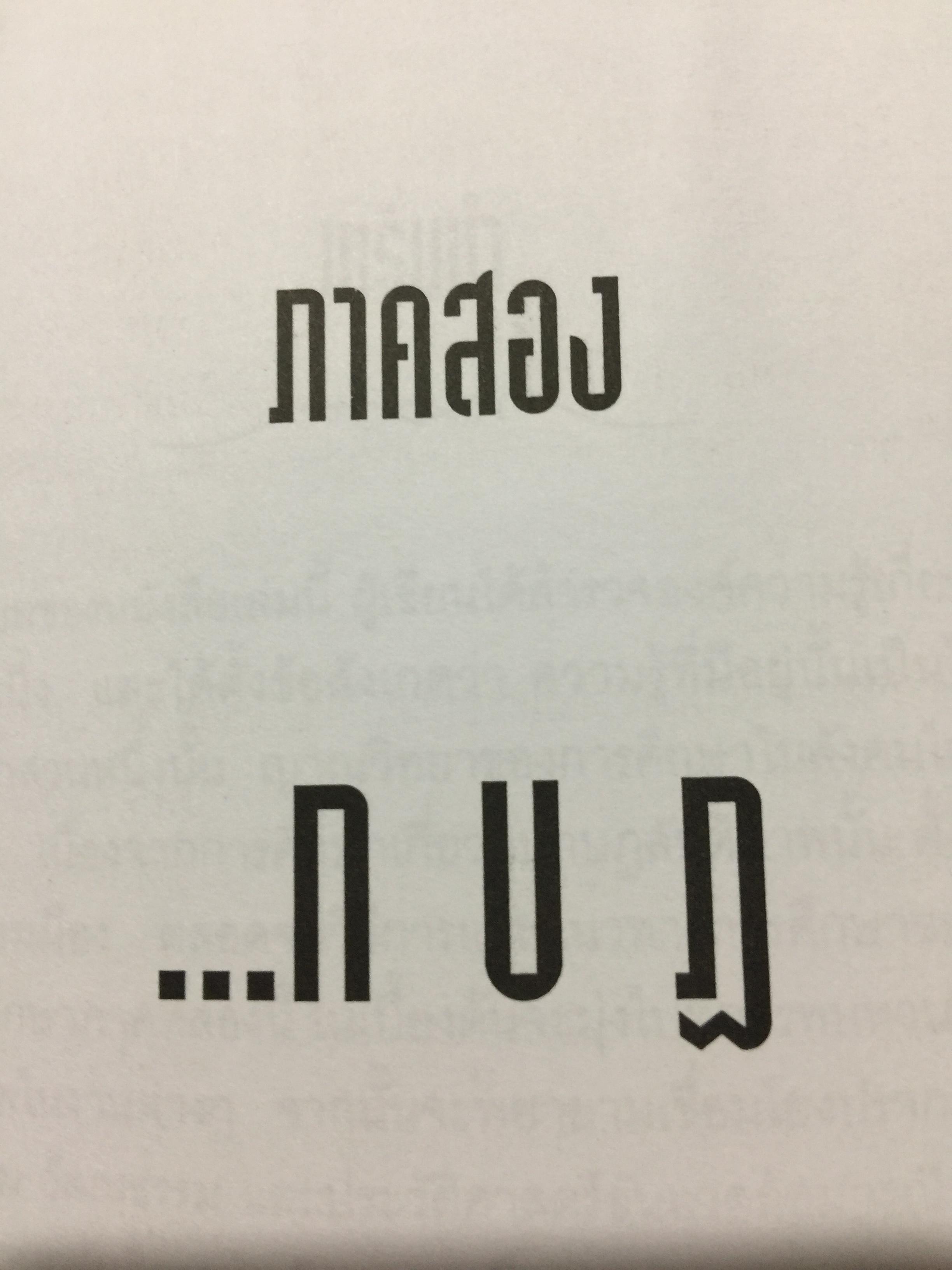 กบฏ สันติภาพ. ผู้เขียน วิวัฒน์ คติธรรมนิตย์ 0 กก.
