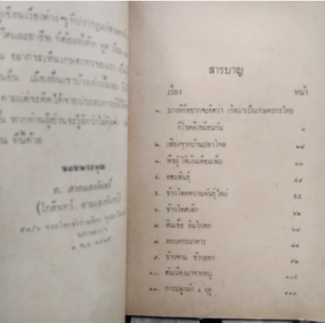 1 ชุด 3 เล่ม ต้นหมากรากไม้ โดย โกสินทร์ สายแสงจันทร์ กับ ต้นไม้-ใบหญ้า โดย สถาปัตย์ ปรีดา สารคดี-บทความทางการเกษตร