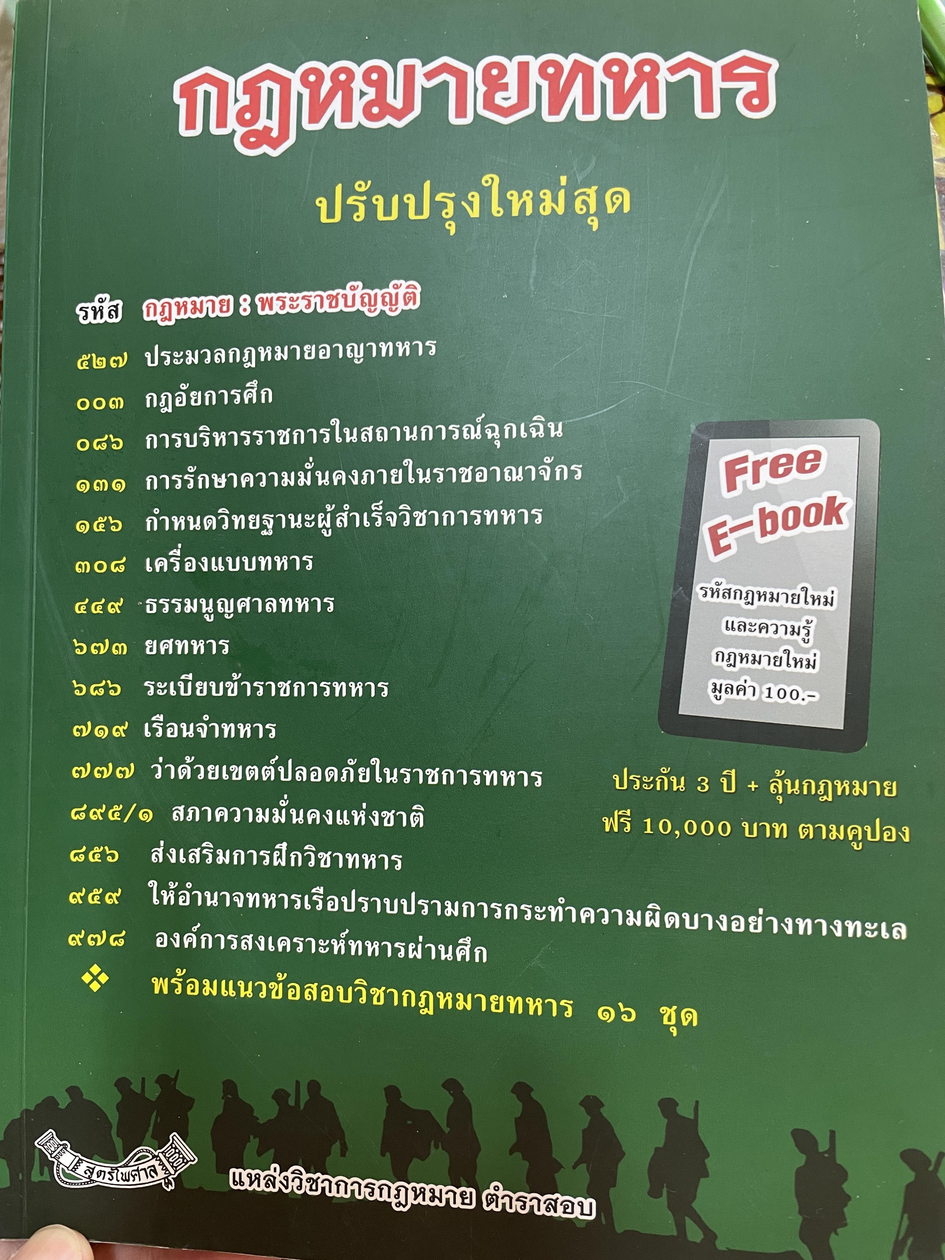 กฎหมายพหาว ปรับปรุงใหม่ล่าสุด 2 กก.