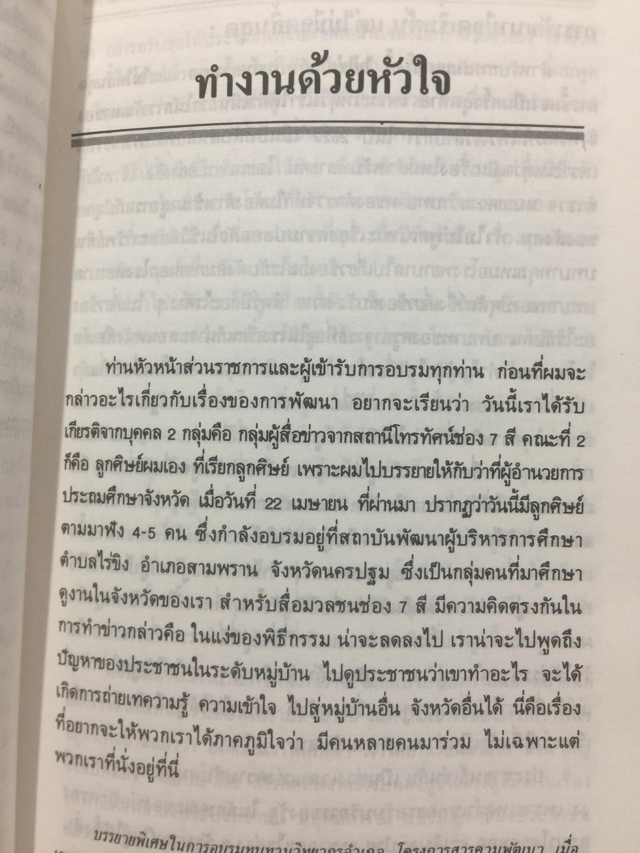 คนของราษฎร์. ผู้เขียน ไสว พราหมณี. 0 กก.