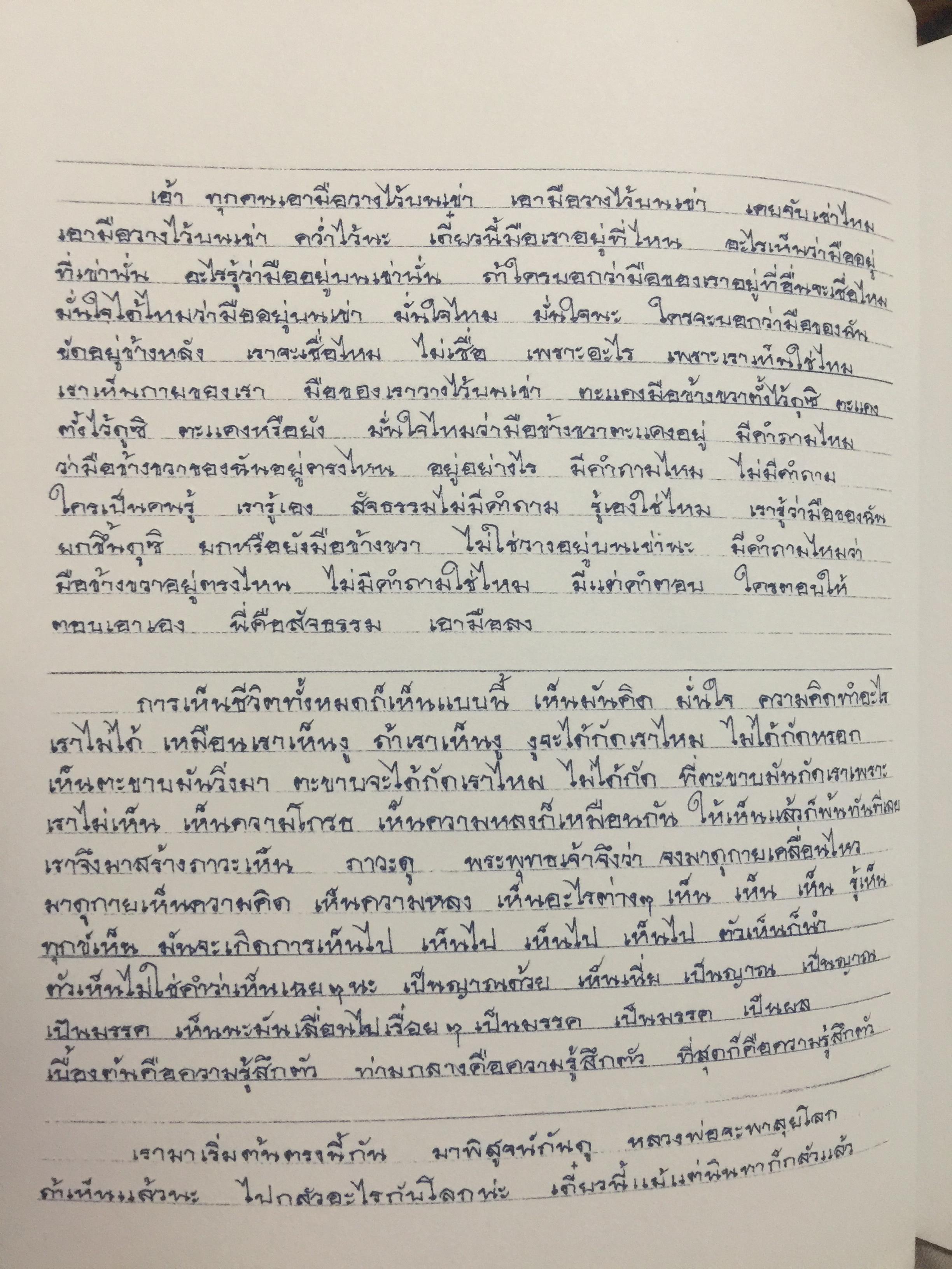 เขียนคำท่านคำเขียน. ธรรมบรรยายโดย หลวงพ่อคำเขียน สฺวณโณ 2,500 กรัม
