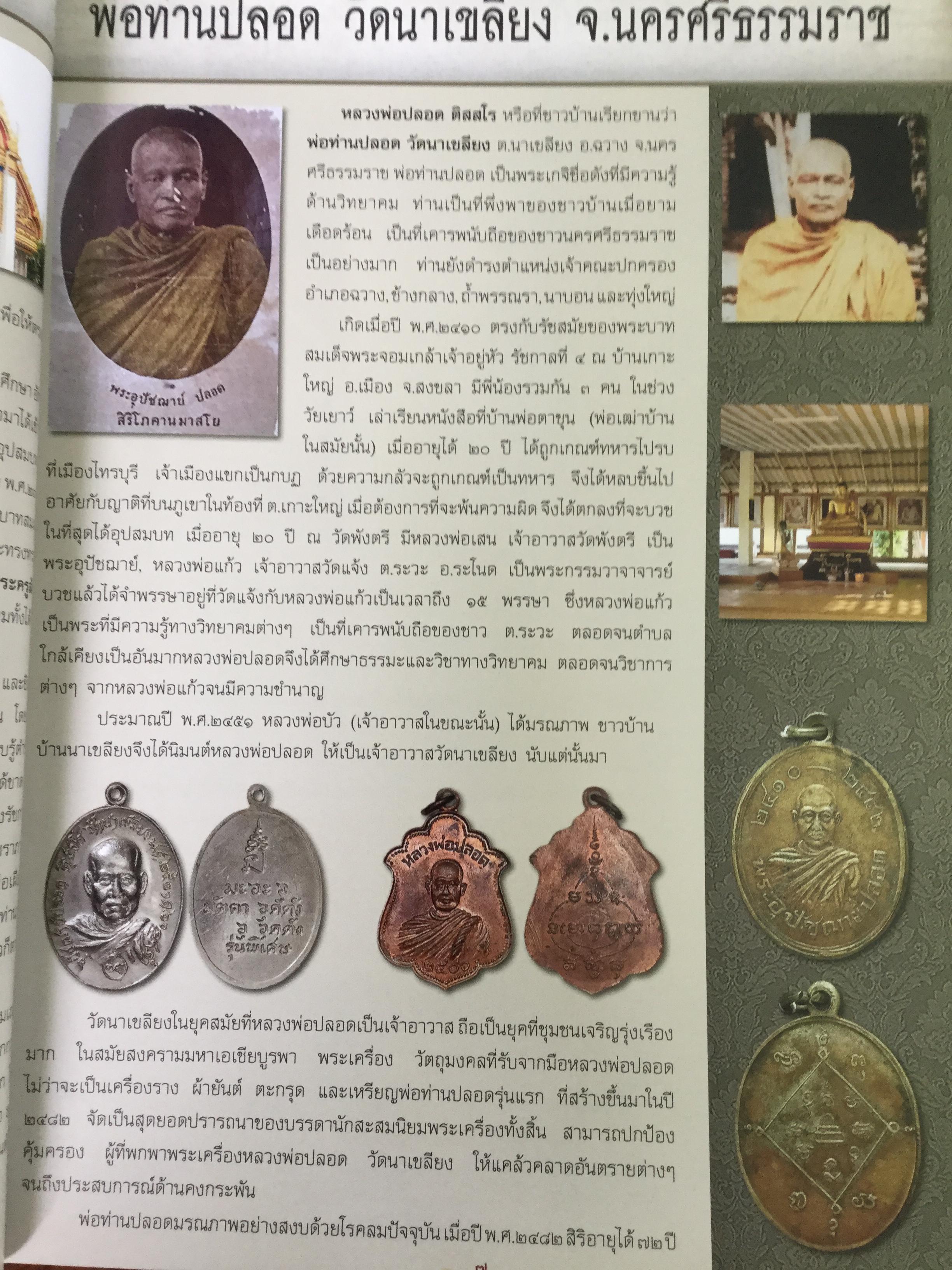 รวมร้อยพัน เหรียญยอดนิยม. รับประกันคุณภาพโดย ปริญญา พงศ์กระพันธ์ุ(เด่น เมืองพุทธ) 0 กก.