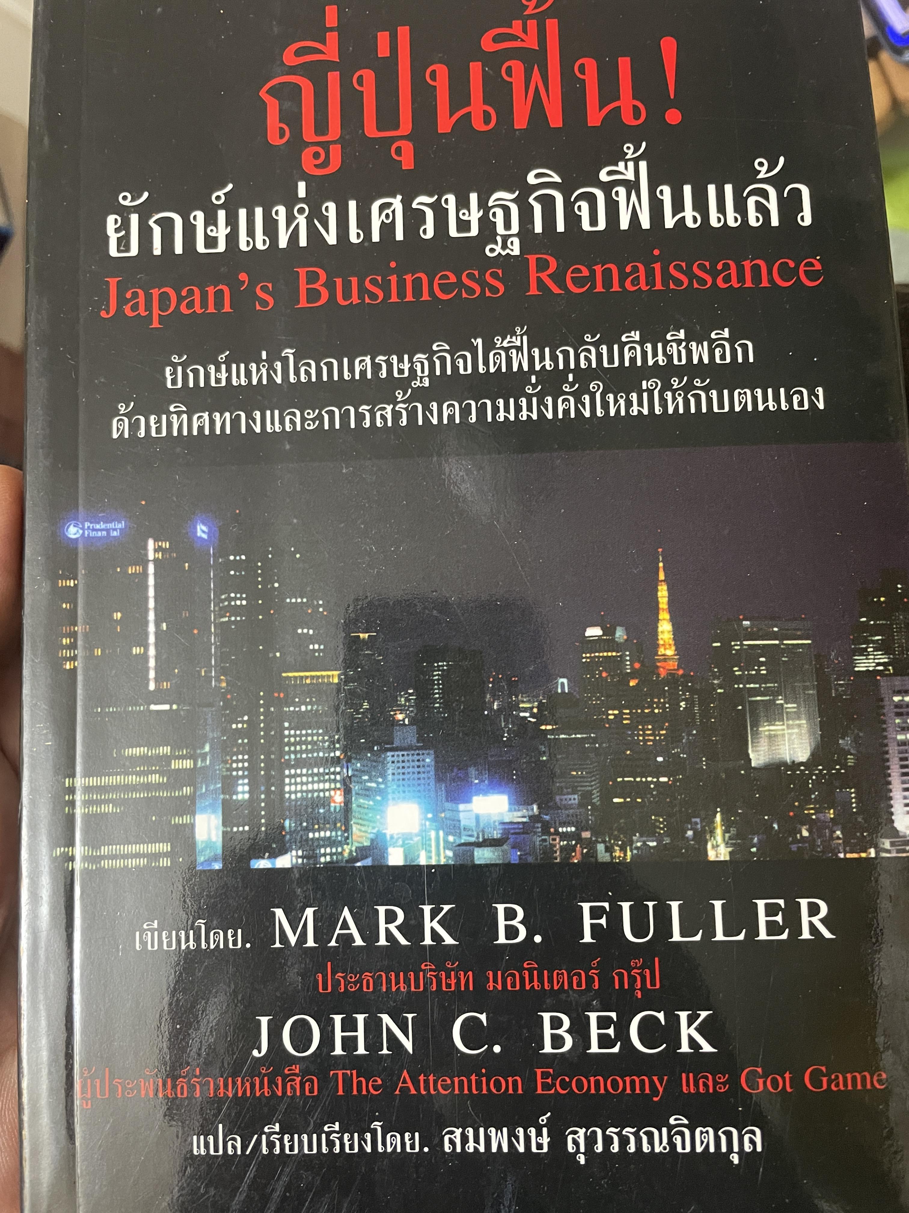 ญี่ปุ่นฟื้น ! ยักษ์แห่งเศรษฐกิจฟื้นแล้ว ยักษ 1,500 กรัม