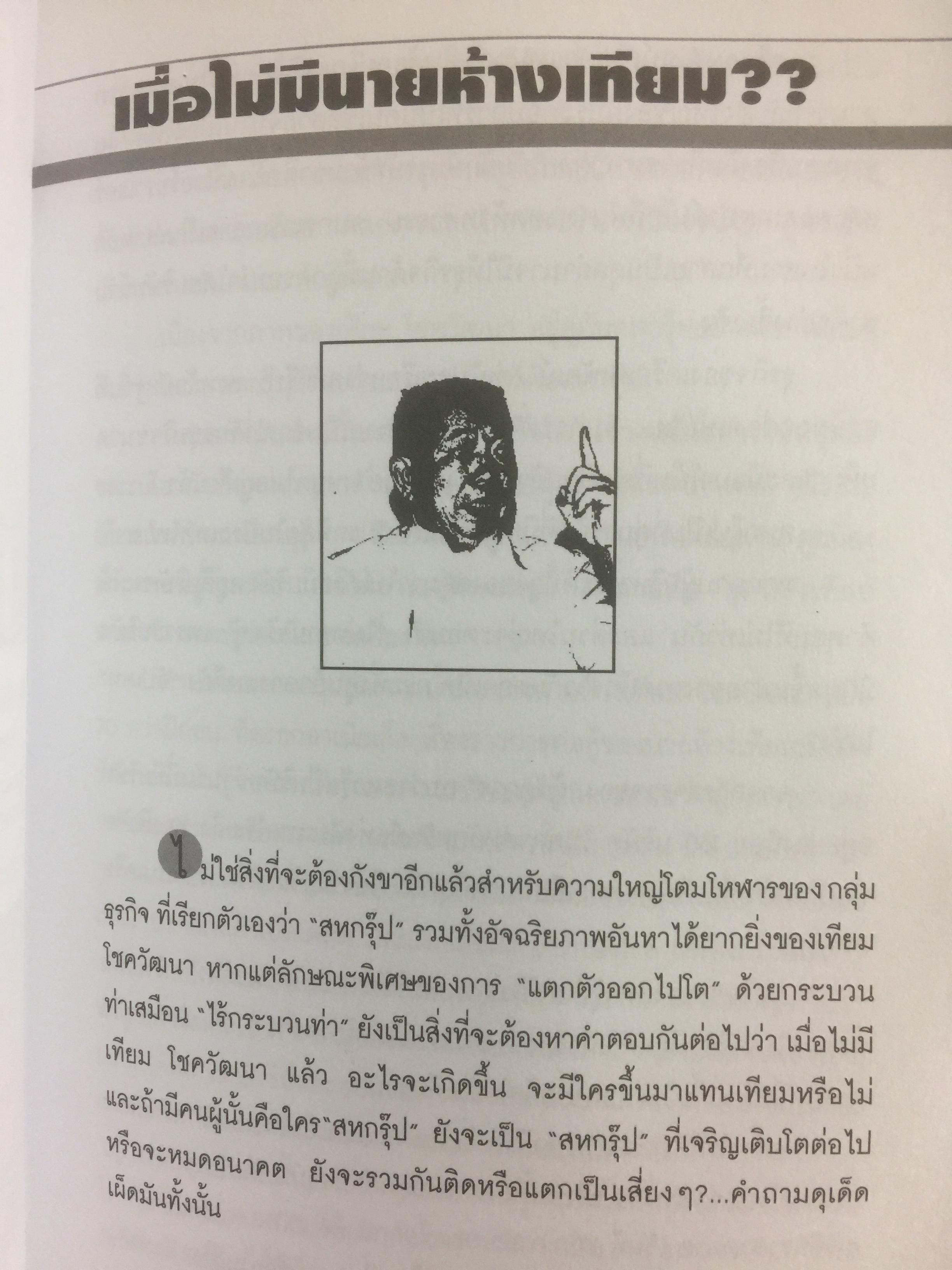 ทำไมถึงต้องใหญ่. The player 2 กก.