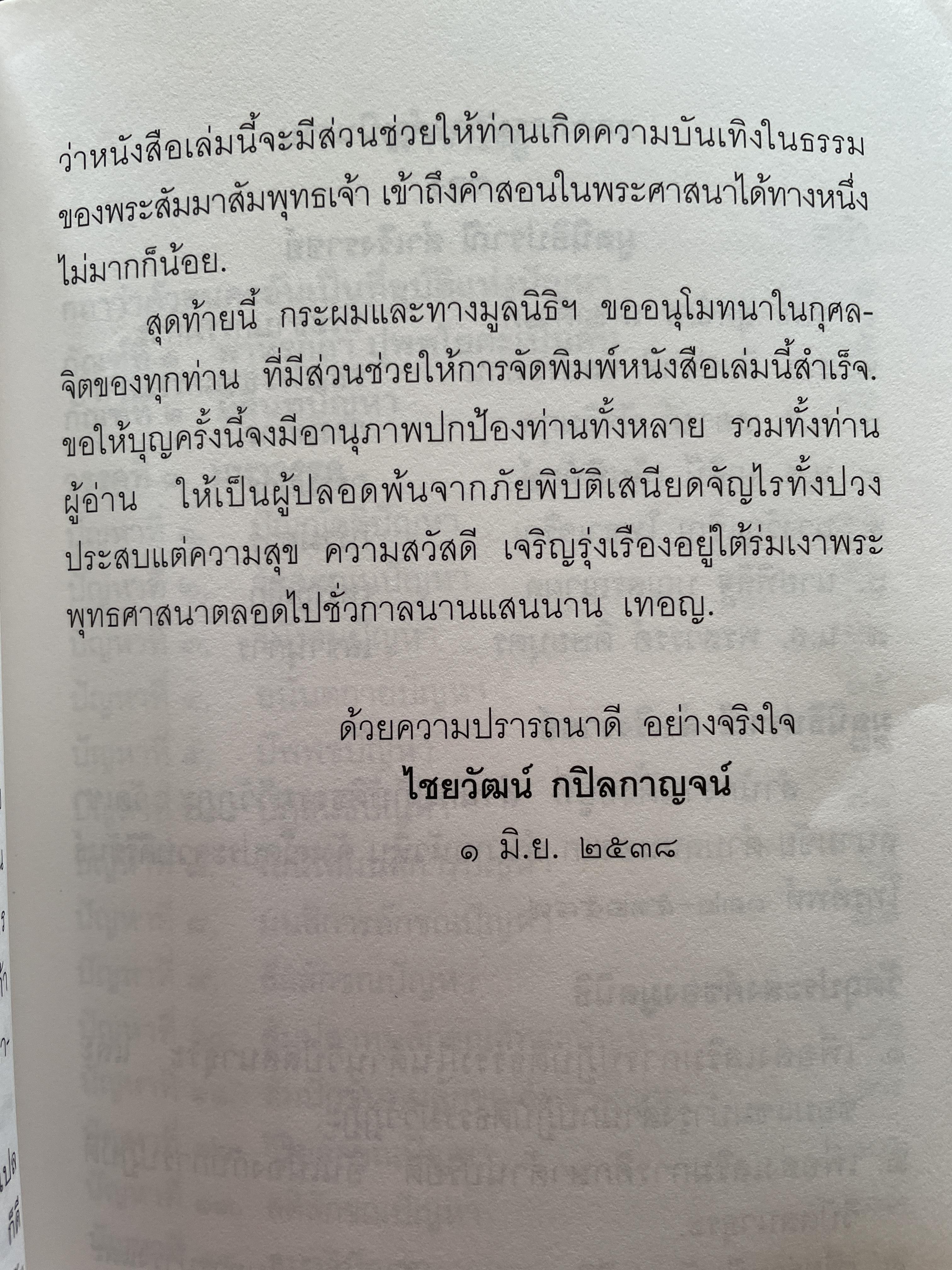มิลินทปัญหา เล่ม 1 จัดพิมพ์เผยแพร่โดย มูลนิธิปราณี สำเริงราชย์ 2 กก.