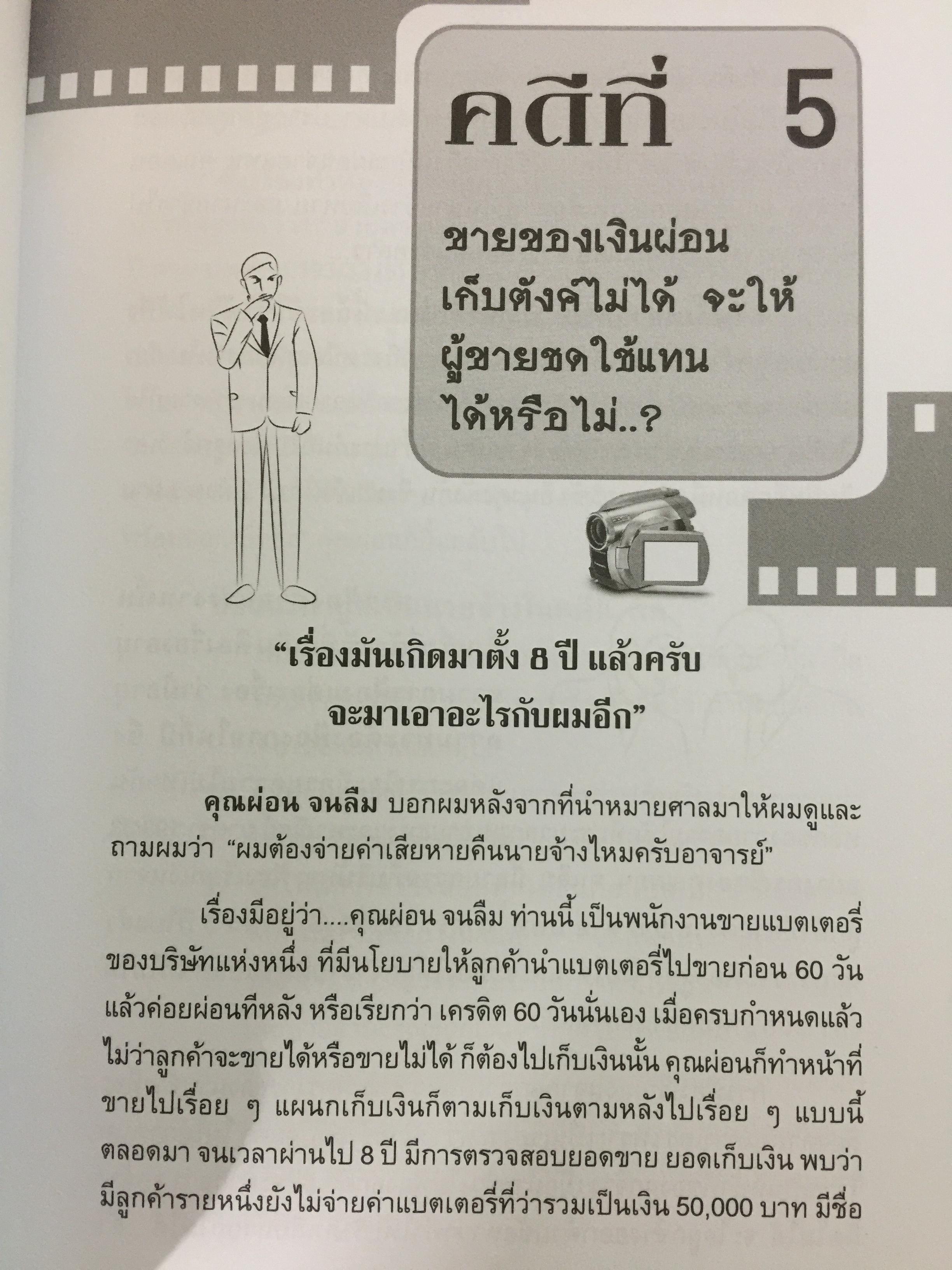 108 คดีเด็ด ( เล่ม 1-2 รวม 2 เล่ม ) ในวงการบริหารงานบุคคล. หนังสือที่พนักงานต้องอ่าน. ผู้บริหารยิ่งต้องอ่าน ผู้เขียน สิทธิศักดิ์ ศรีธรรมวัฒนา 0 กก.