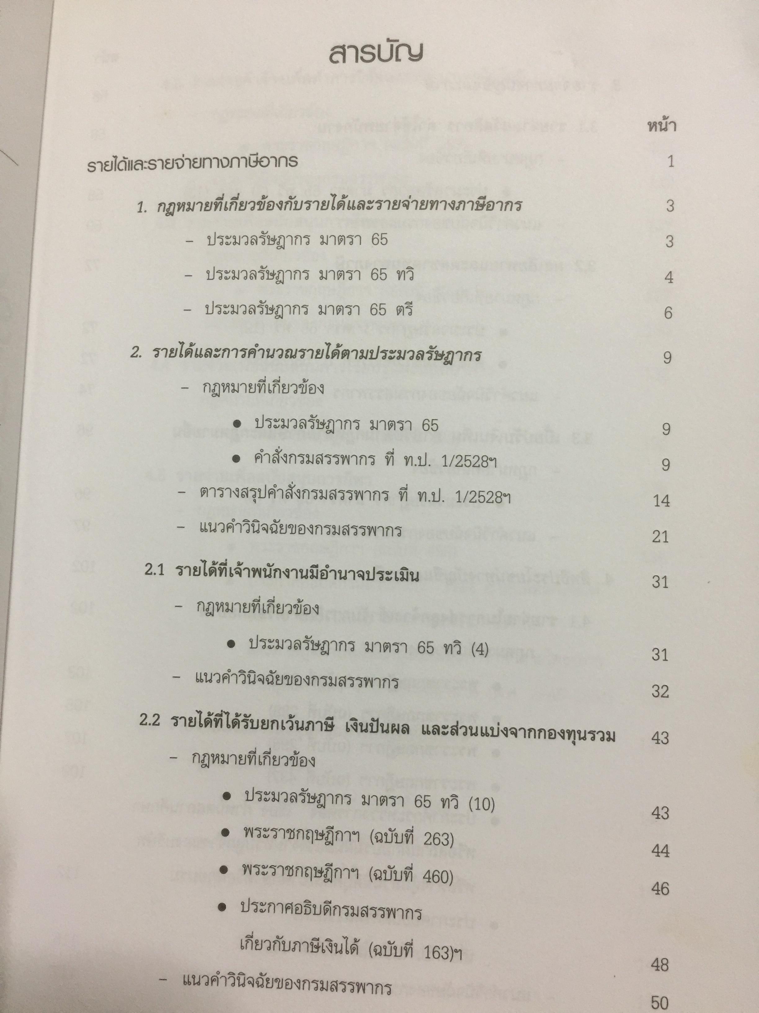 รู้ลึก มาตรฐานการบัญชี รู้วิธีวิเคราะห์งบการเงิน 2,500 กรัม