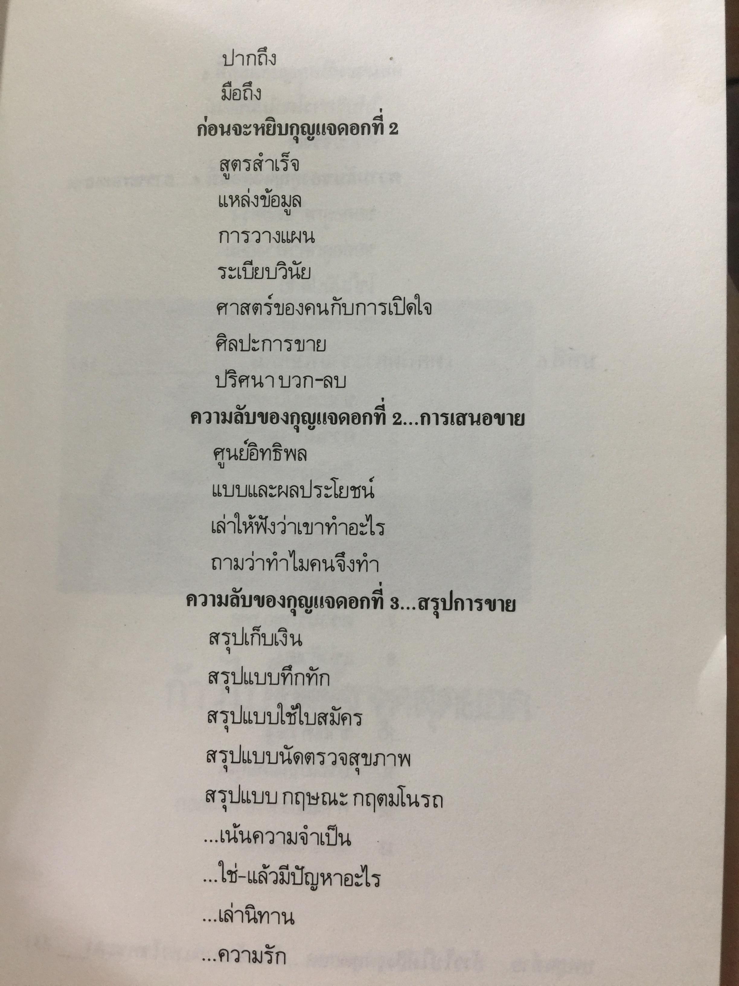 ก้าวไปให้ถึงจุดสุดยอด ผู้เขียน กฤษณะ กฤตมโนรถ 0 กก.