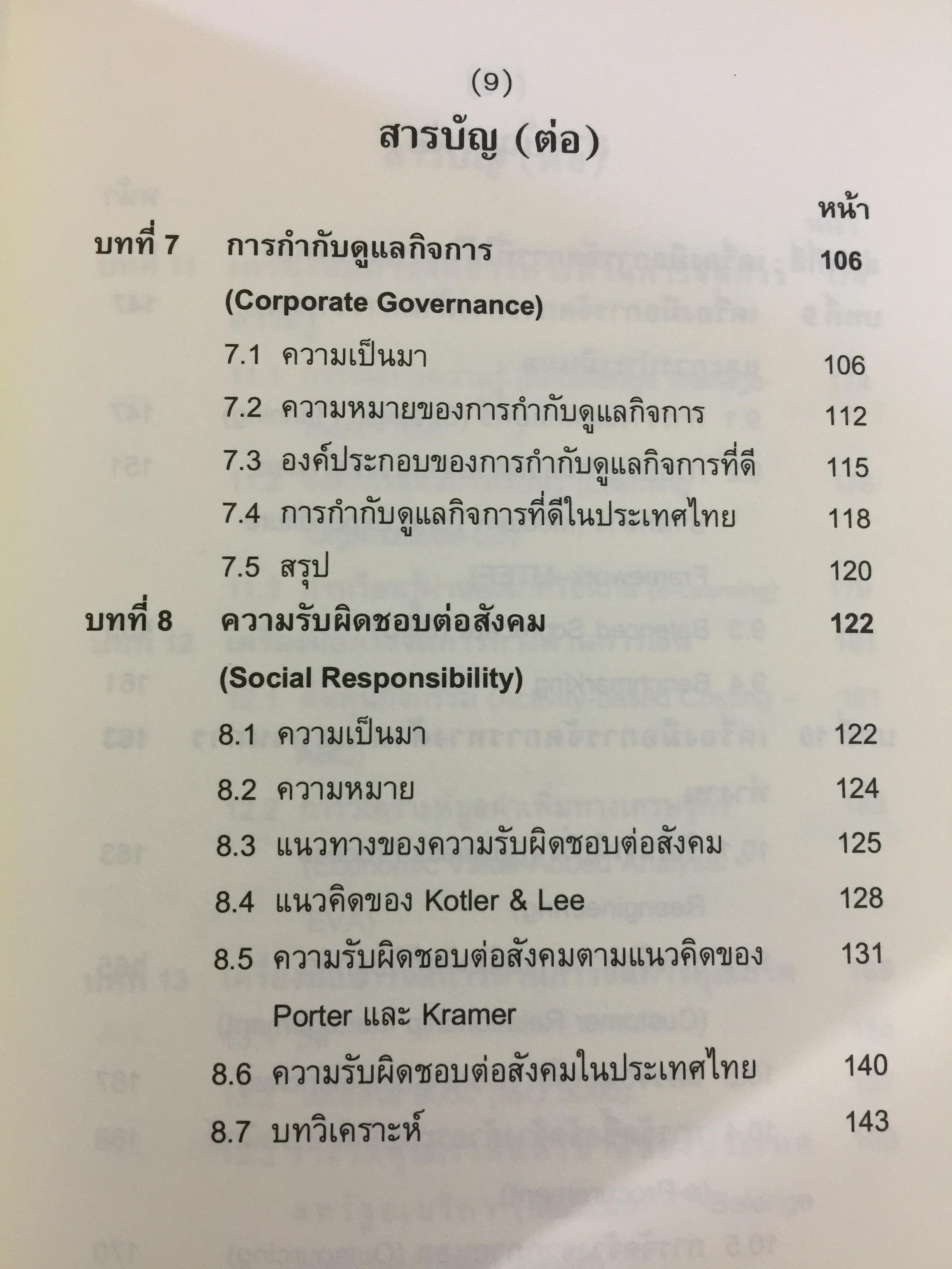 เครื่องมือการจัดการ. Management Tools. ผู้เขียน รศ.ดร.ทิพวรรณ หล่อสุวรรณรัตน์ สถาบันบัณฑิตพัฒนบริหารศาสตร์ 1,500 กรัม