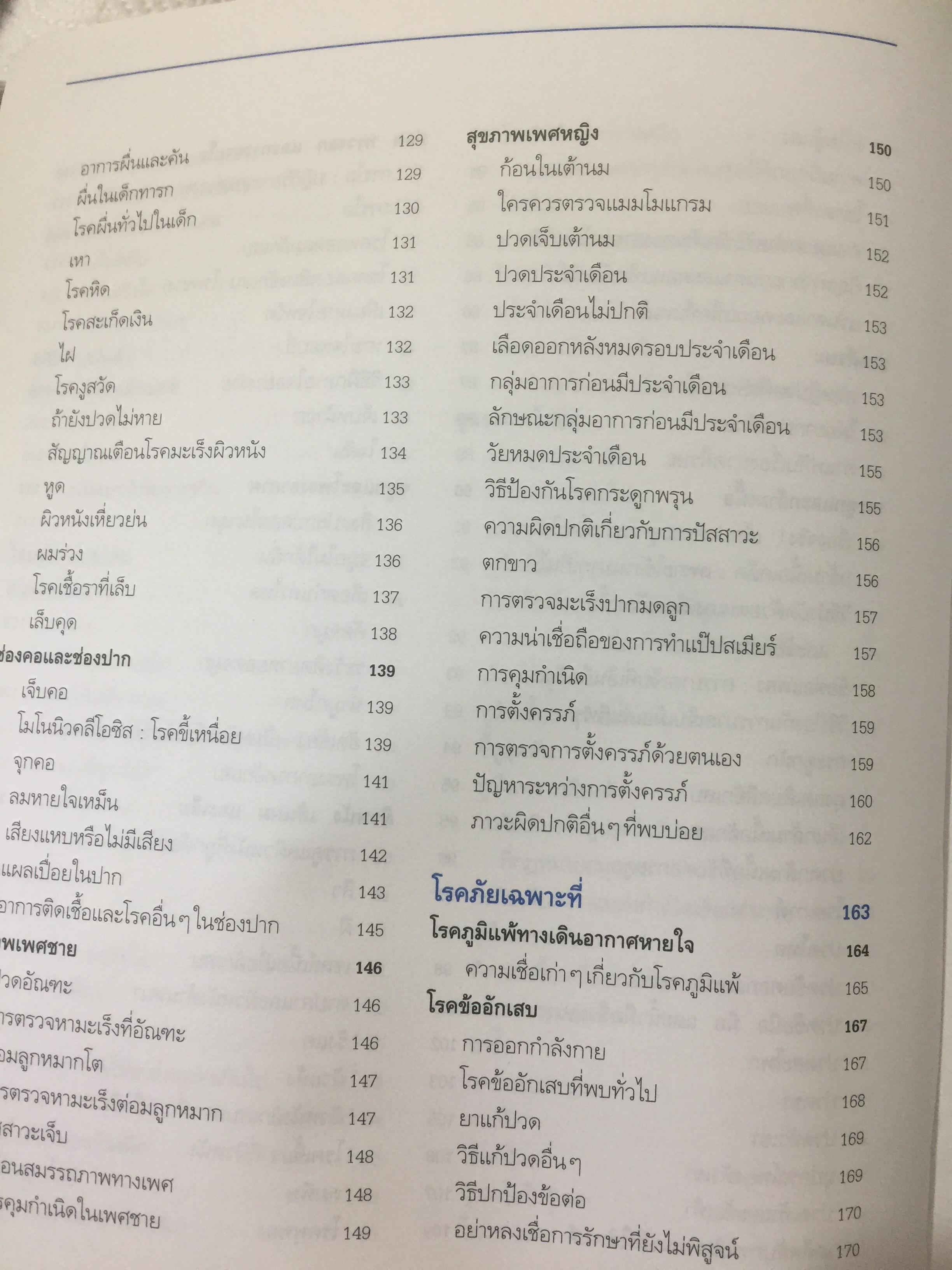 คู่มือ ปฐมพยาบาล Guide to Self-CARE. คำตอบสำหรับทุกปัญหา กับสารพัดโรคในยุคปัจจุบัน. โดย มาโยคลินิก 0 กก.