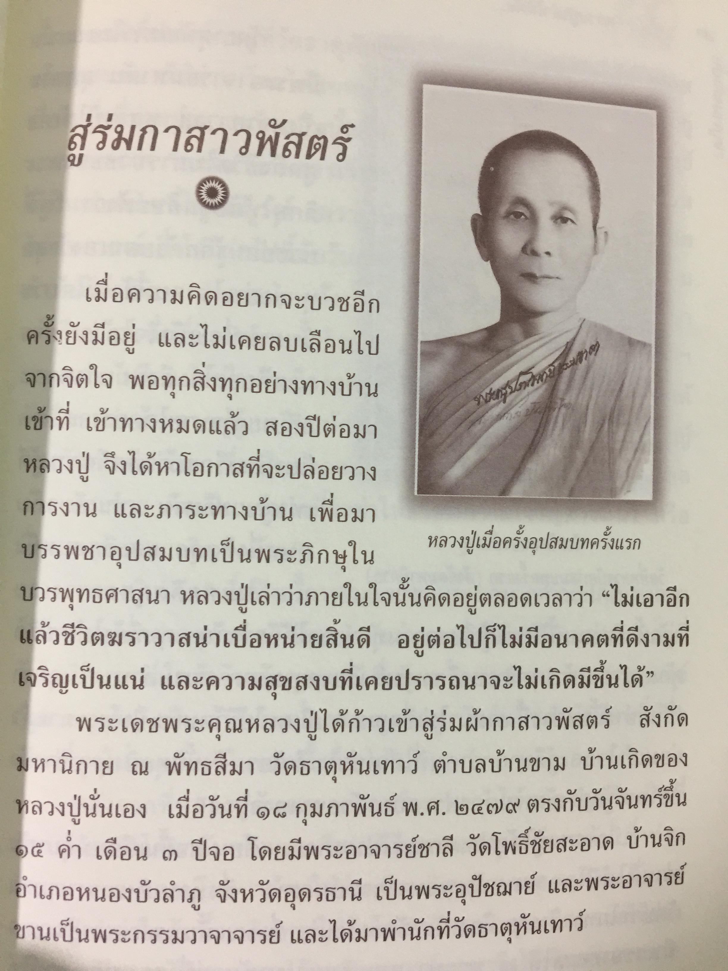 ปโมทิตเถรบูชา หลวงปู่เล่าให้ฟัง....โดย พระครูปราโมทย์ธรรมธาดา. (หลวงปู่หลอด ปโมทิโต) 0 กก.