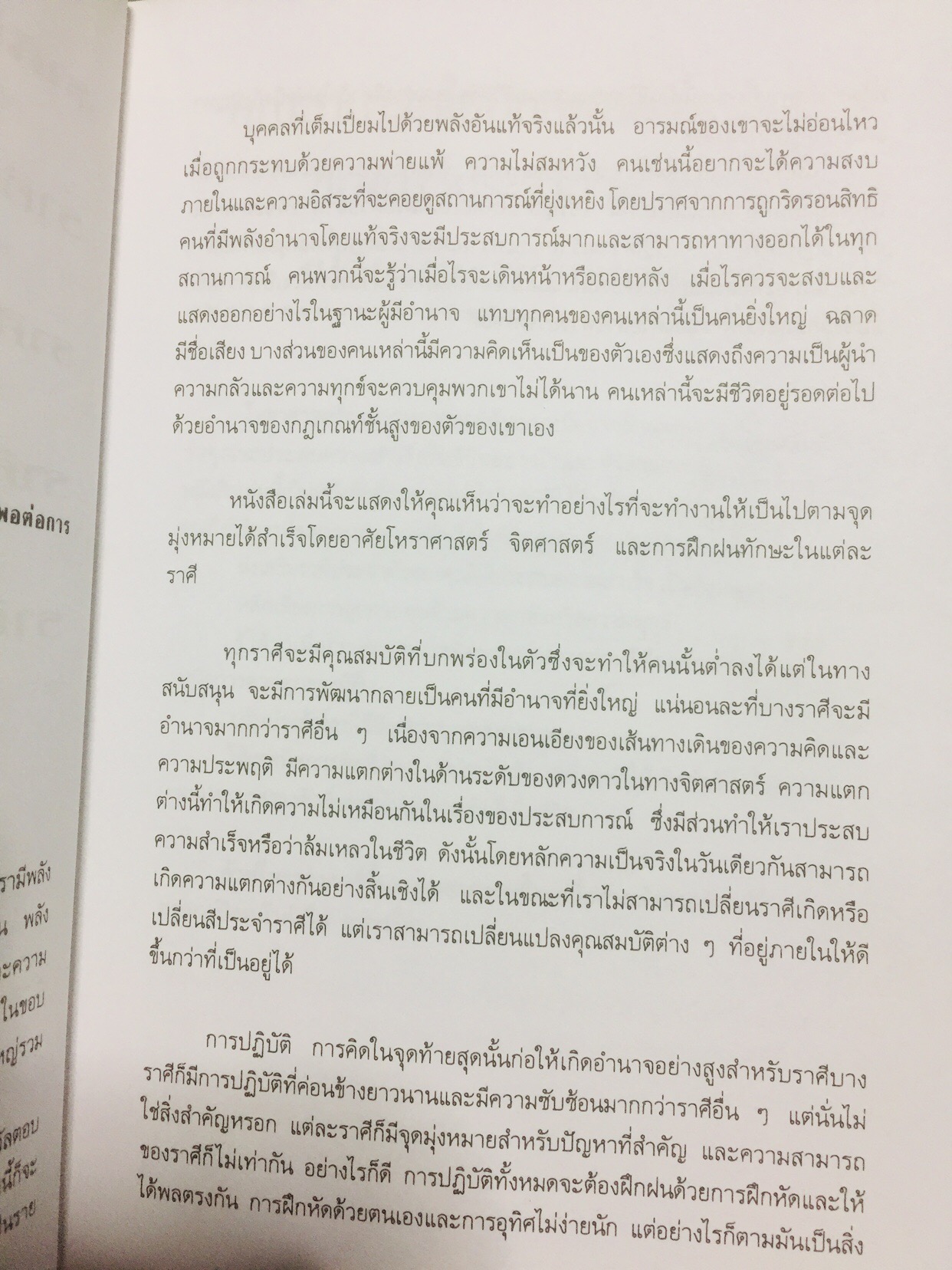 มองคนจากดวงดาว หนังสือชุดพยากรณ์ศาสตร์ มองคนจากดวงดาว 12 ราศี ศึกษานิสัยเขาและเธอให้ลึกซึ้ง อ่านคู่ปรับ และฝ่ายตรงข้ามให้เข้าใจรู้เขารู้เรา. ผู้เขียน ฟูกิเลสี ผู้เรียบเรียง อัญญเวทย์ 0 กก.